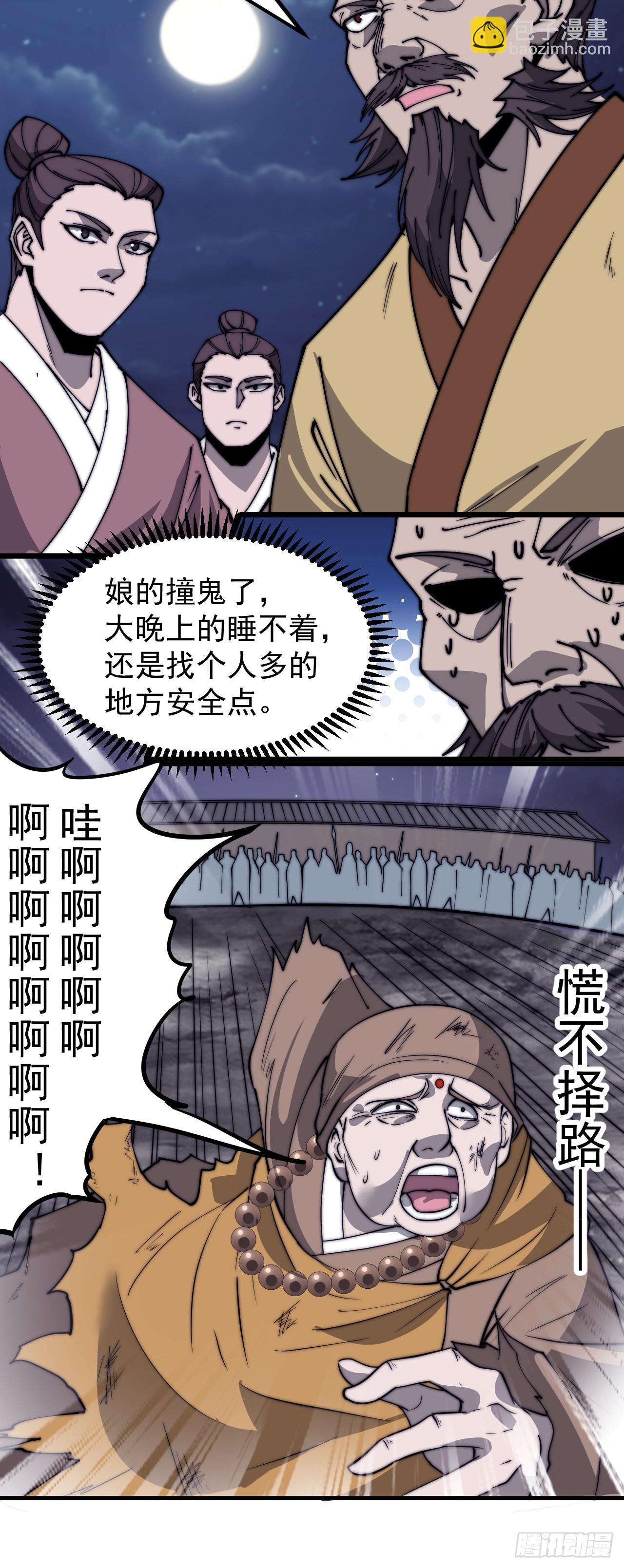 第五百一十三话：武者的时代5