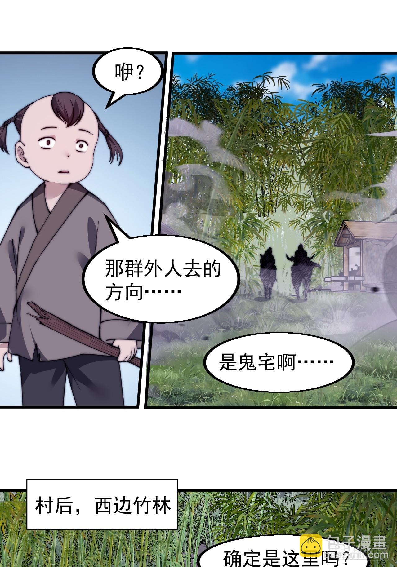 第五百二十五话：重回故居23