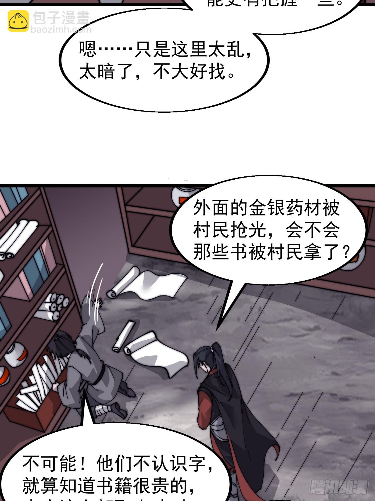 第五百三十话：诛杀恶鬼26