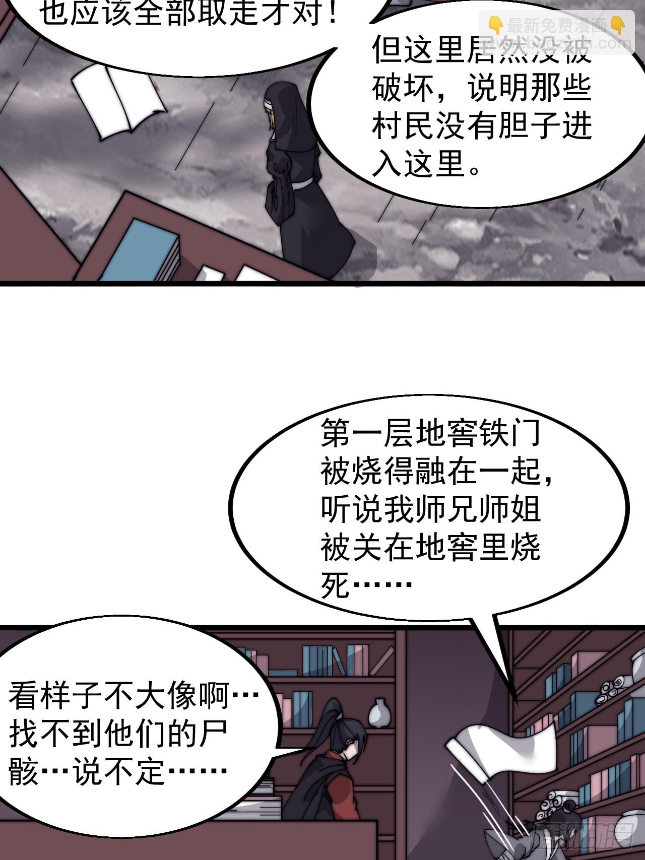 第五百三十话：诛杀恶鬼27