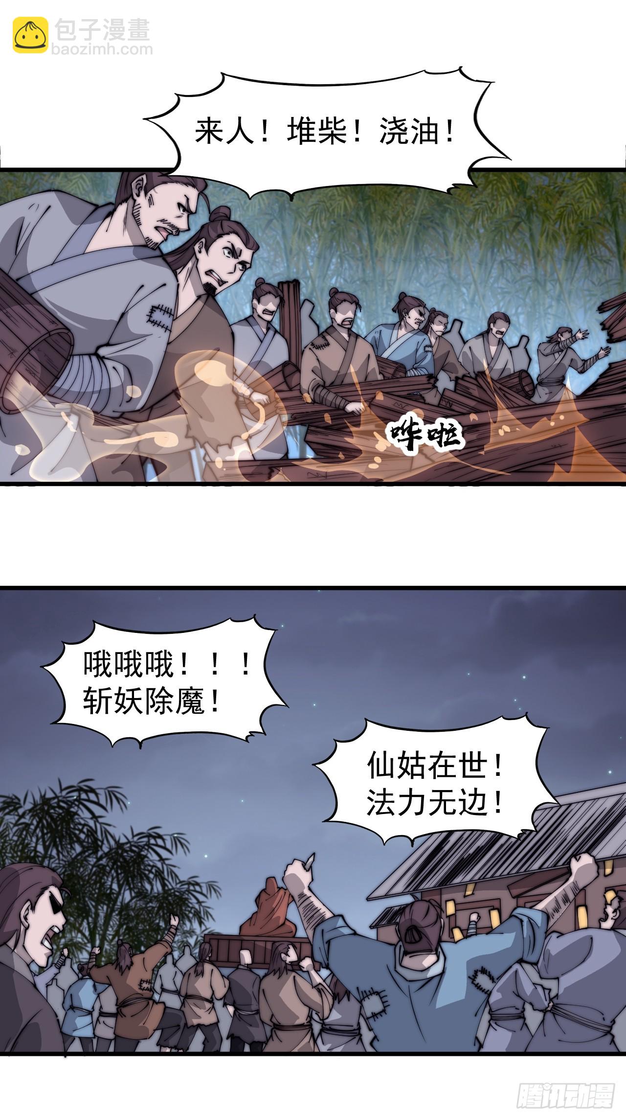 第五百三十话：诛杀恶鬼35