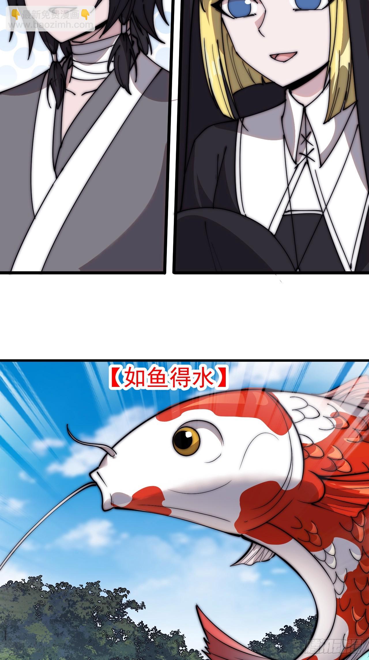 第五百三十八话：如鱼得水19