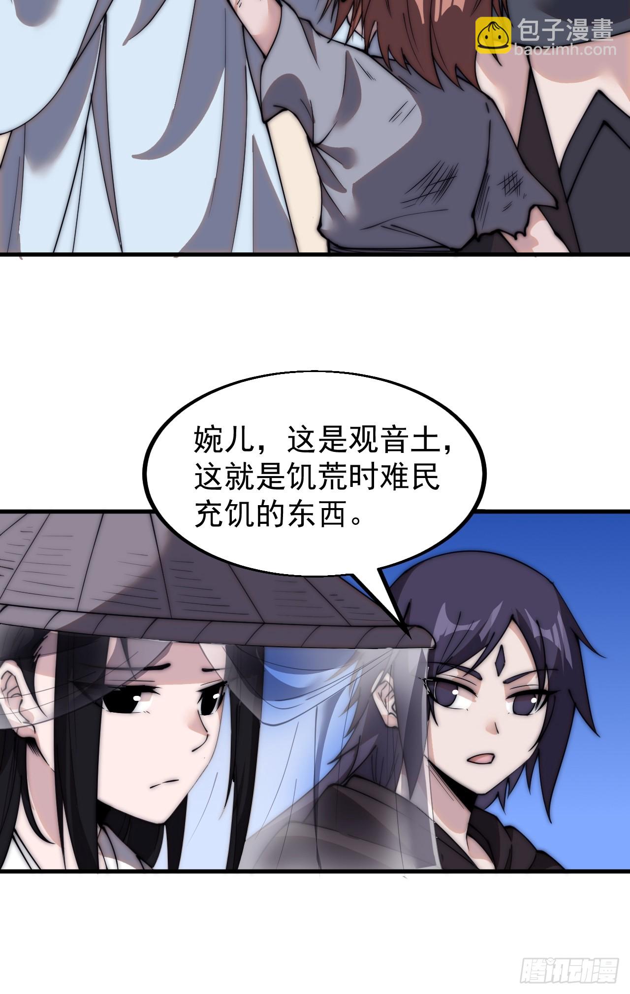 第五百三十九话：观音土24
