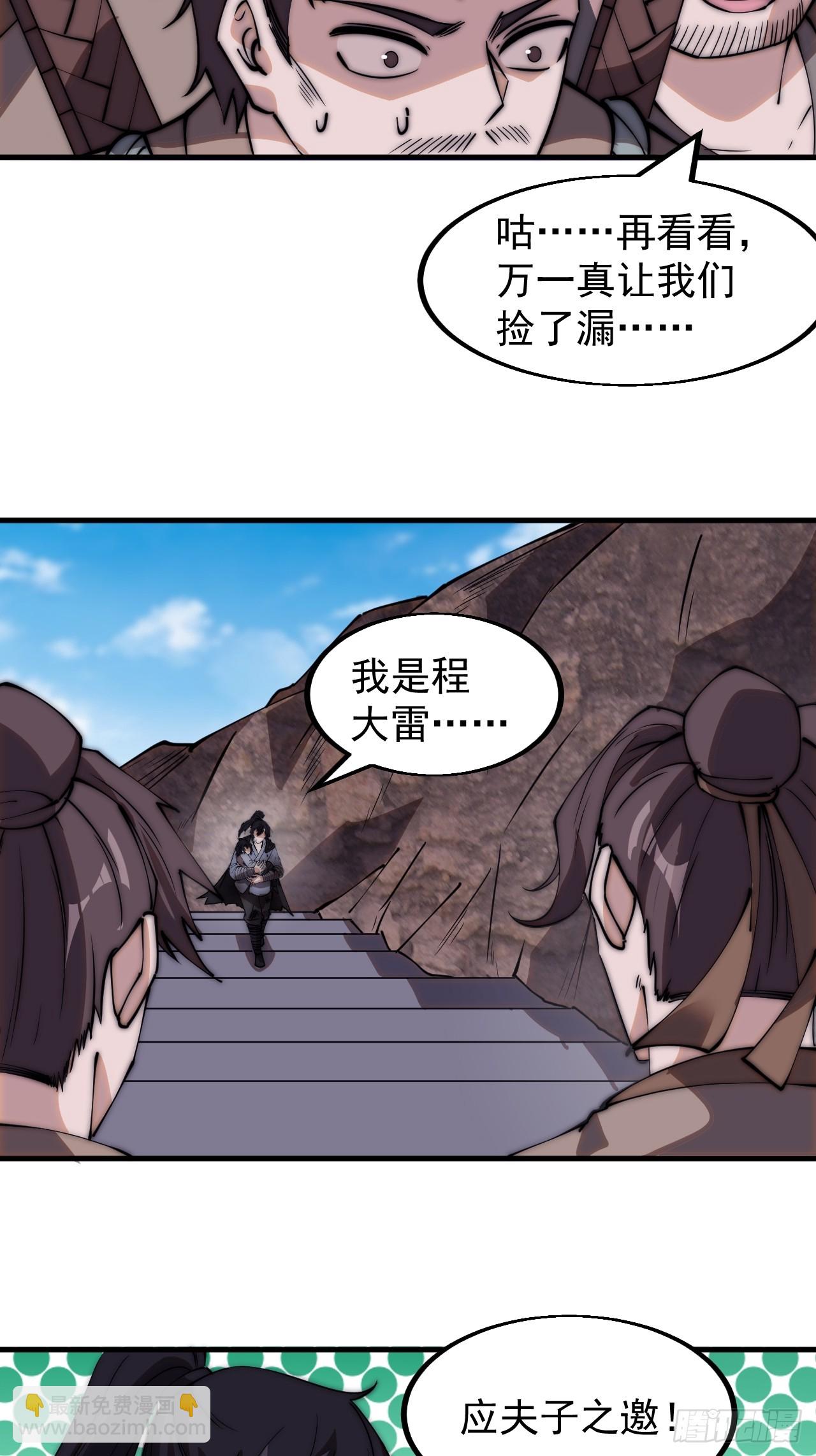 第五百四十三话：假冒身份19