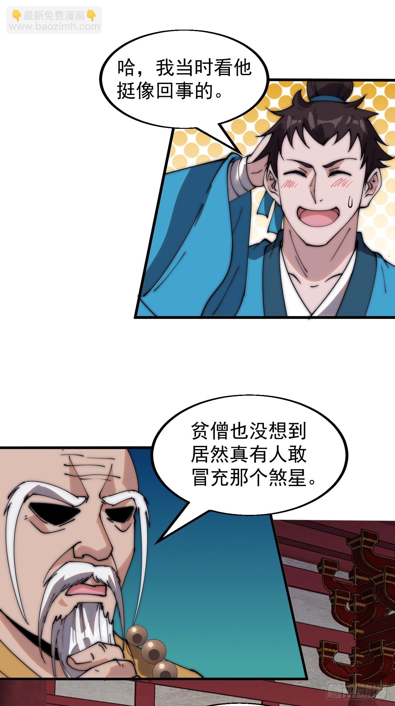第五百四十三话：假冒身份35