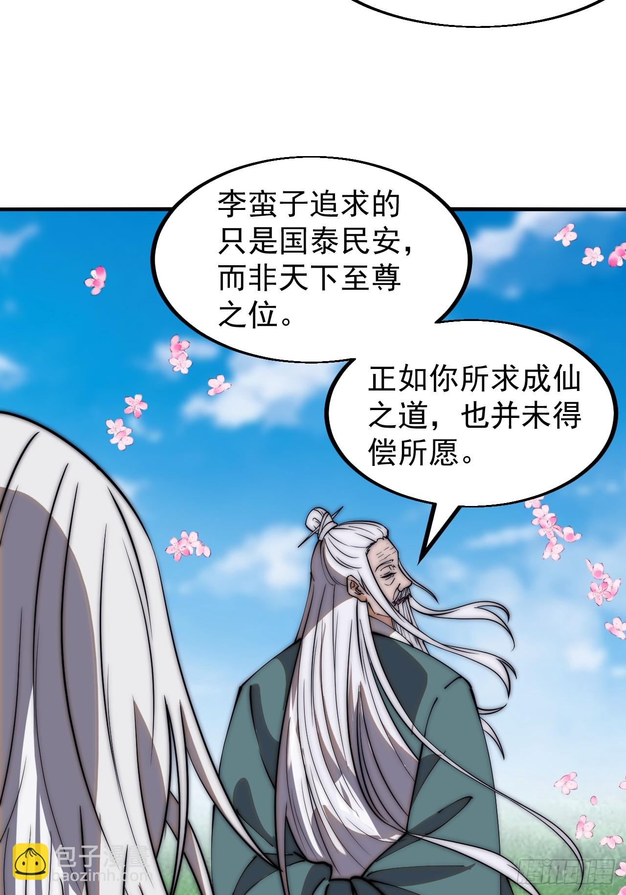 第五百四十六话：真正的仙人29