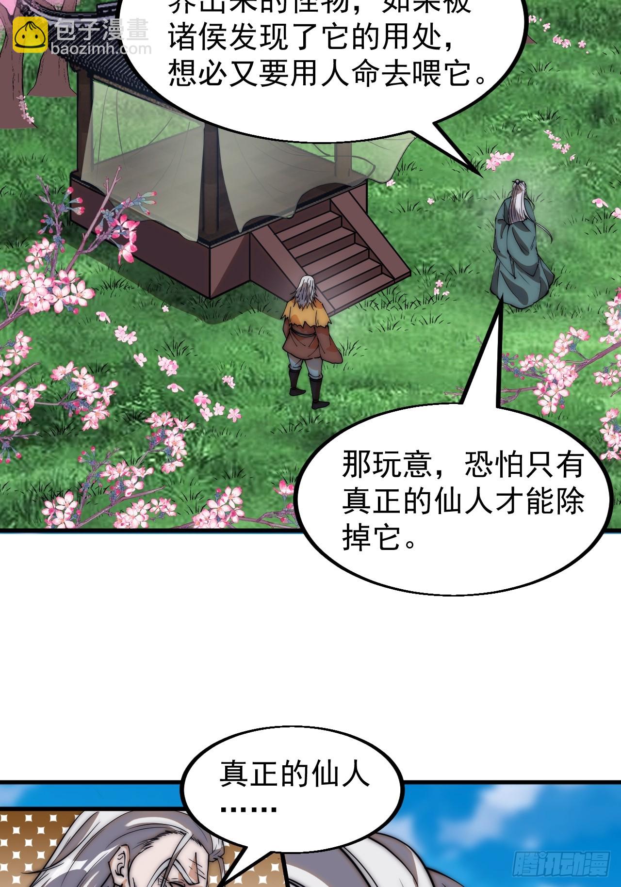 第五百四十六话：真正的仙人33