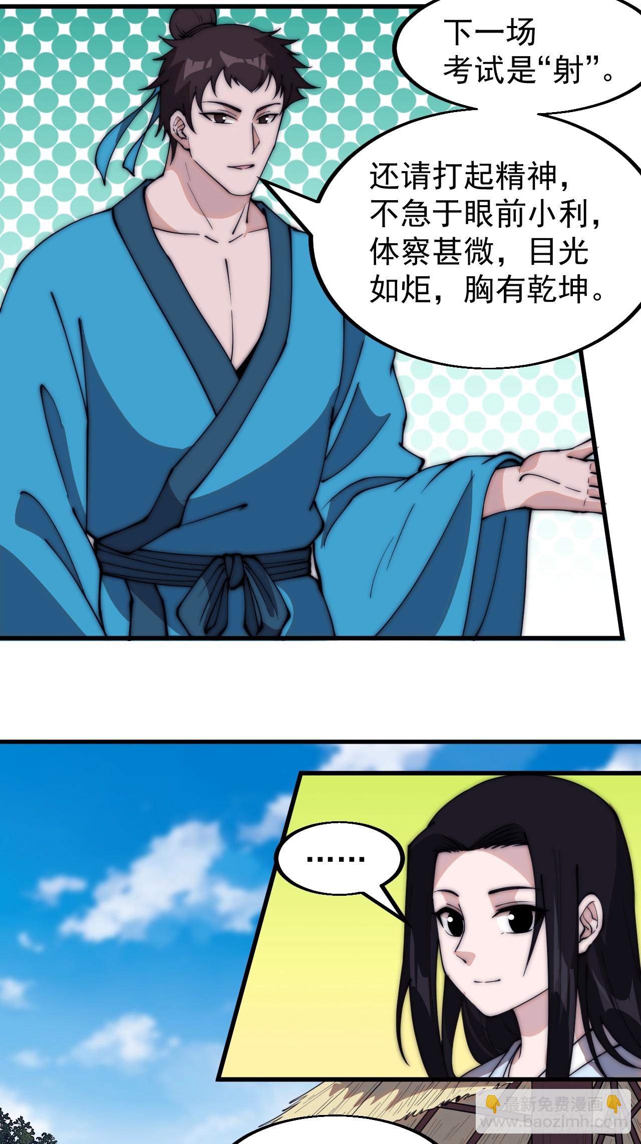 第五百四十九话：射艺14