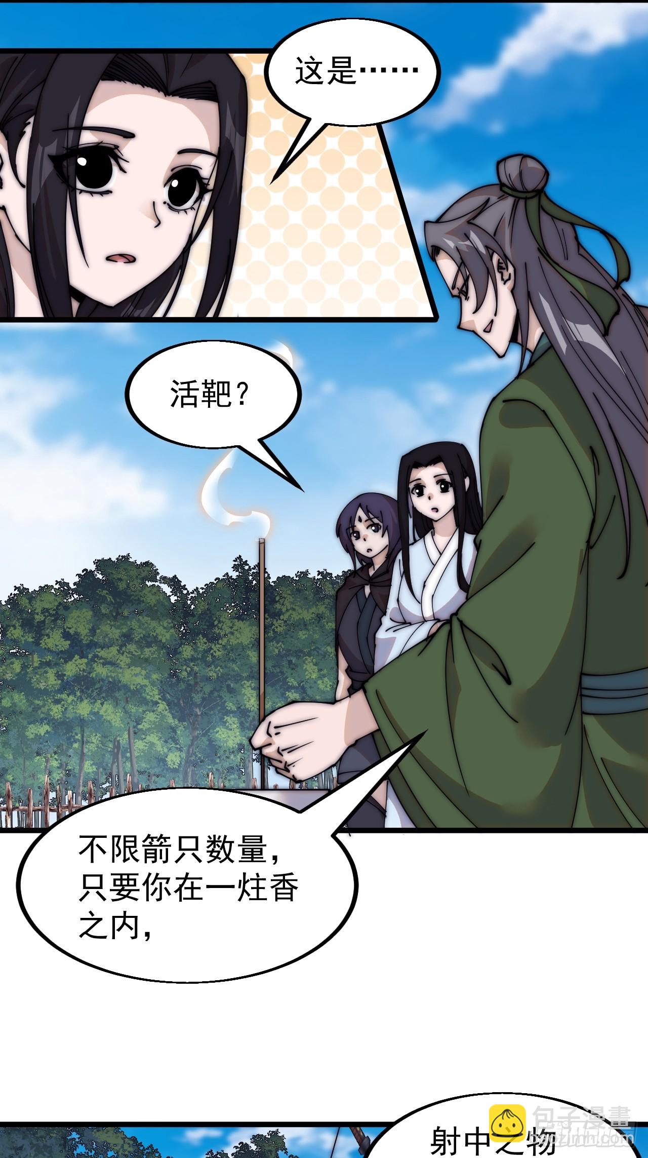 第五百四十九话：射艺27
