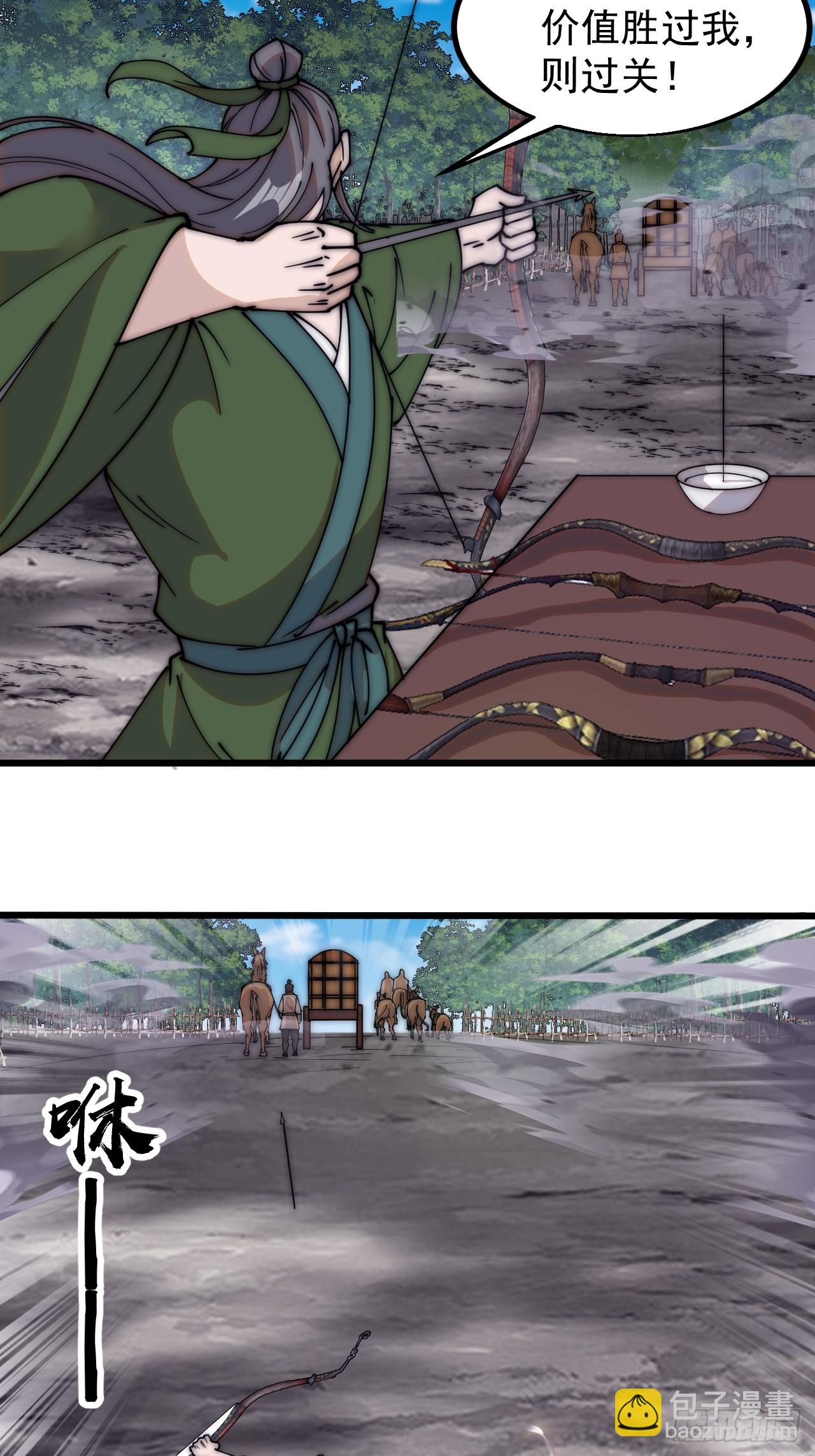 第五百四十九话：射艺28