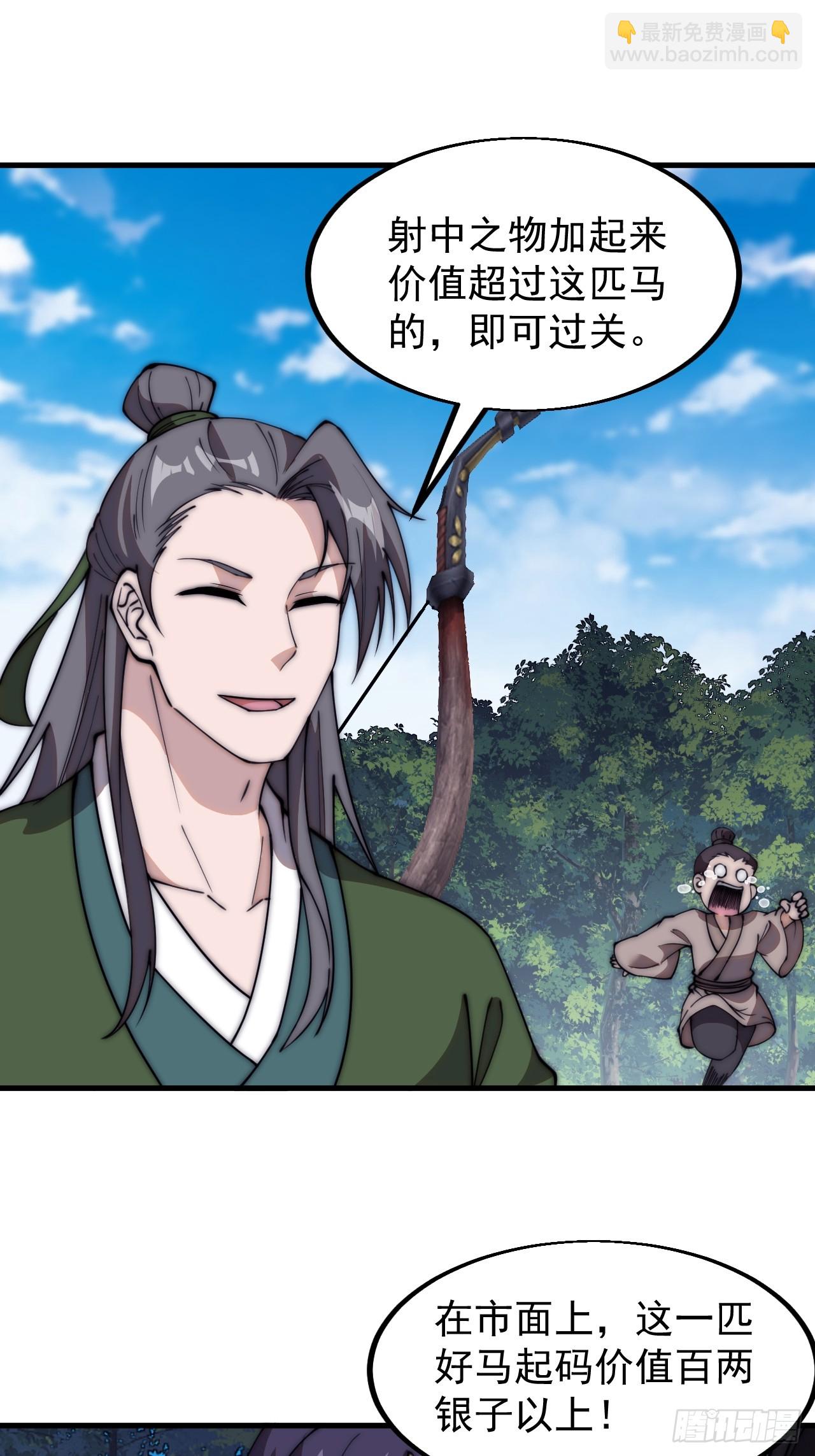 第五百四十九话：射艺31
