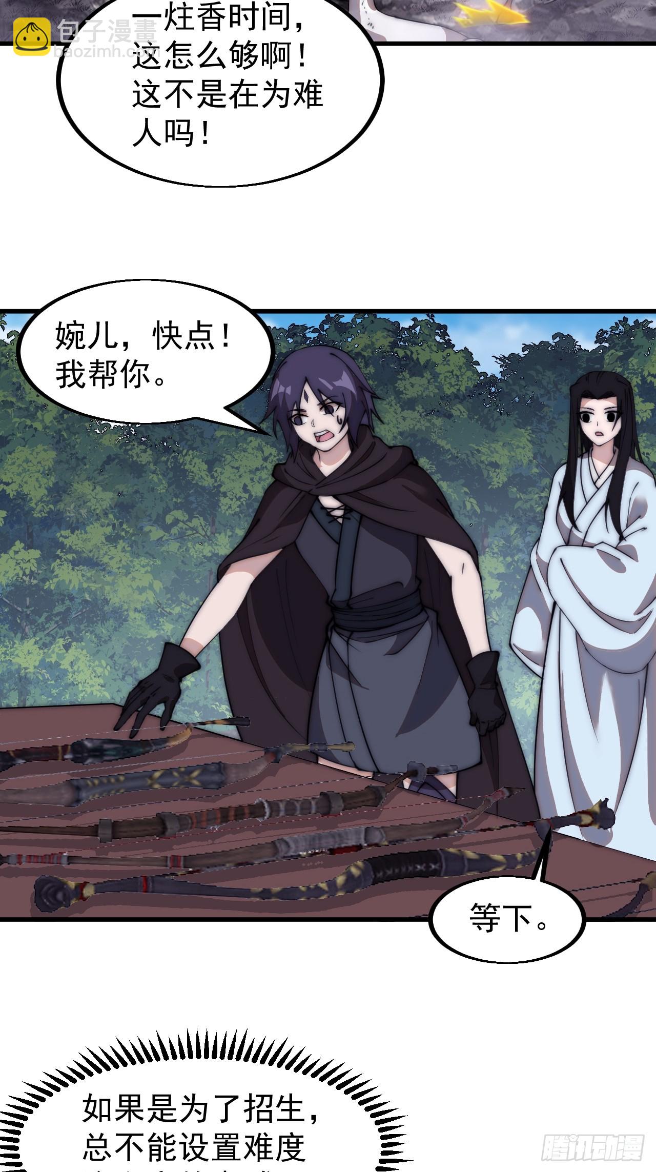 第五百四十九话：射艺33