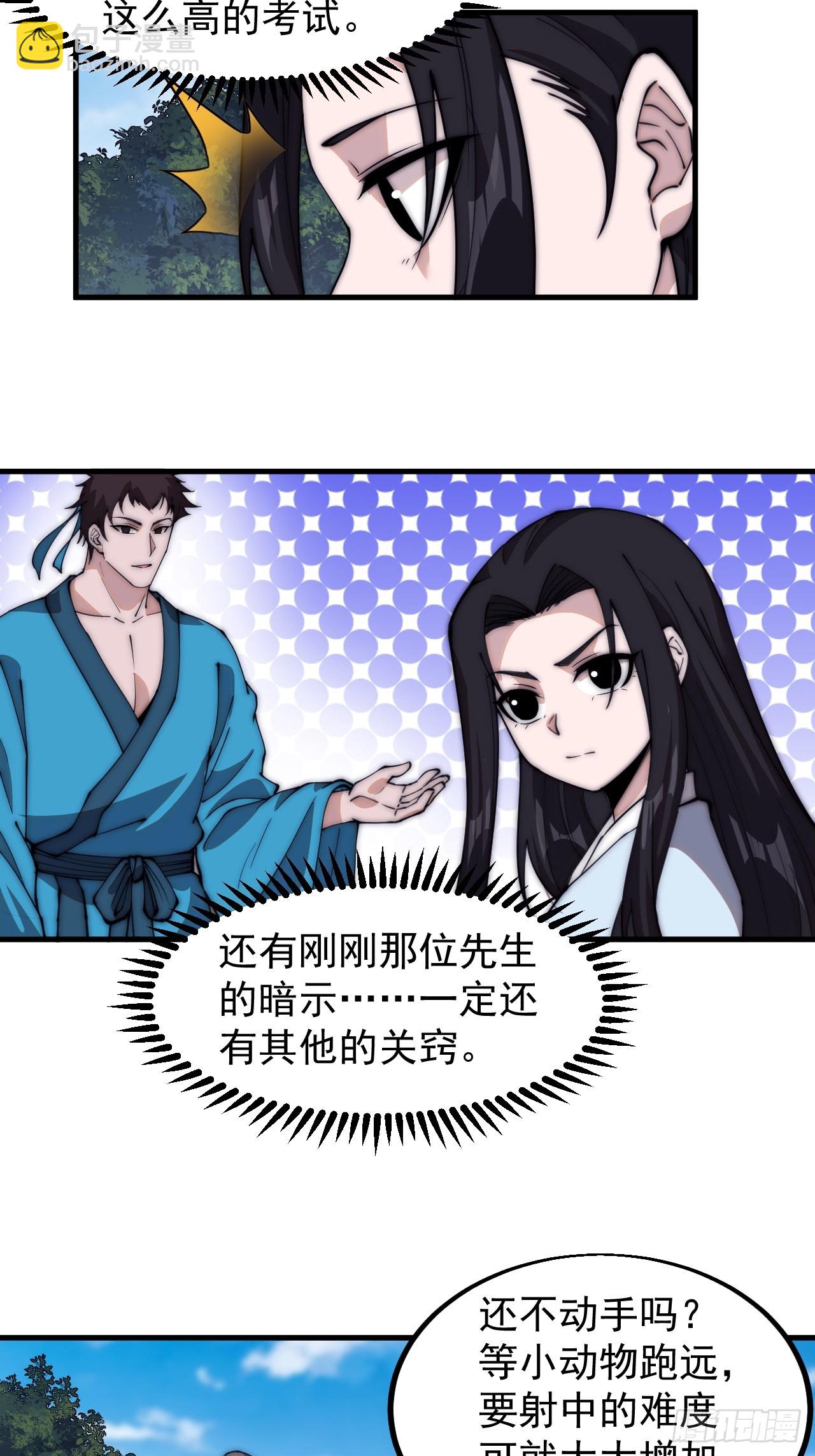 第五百四十九话：射艺34