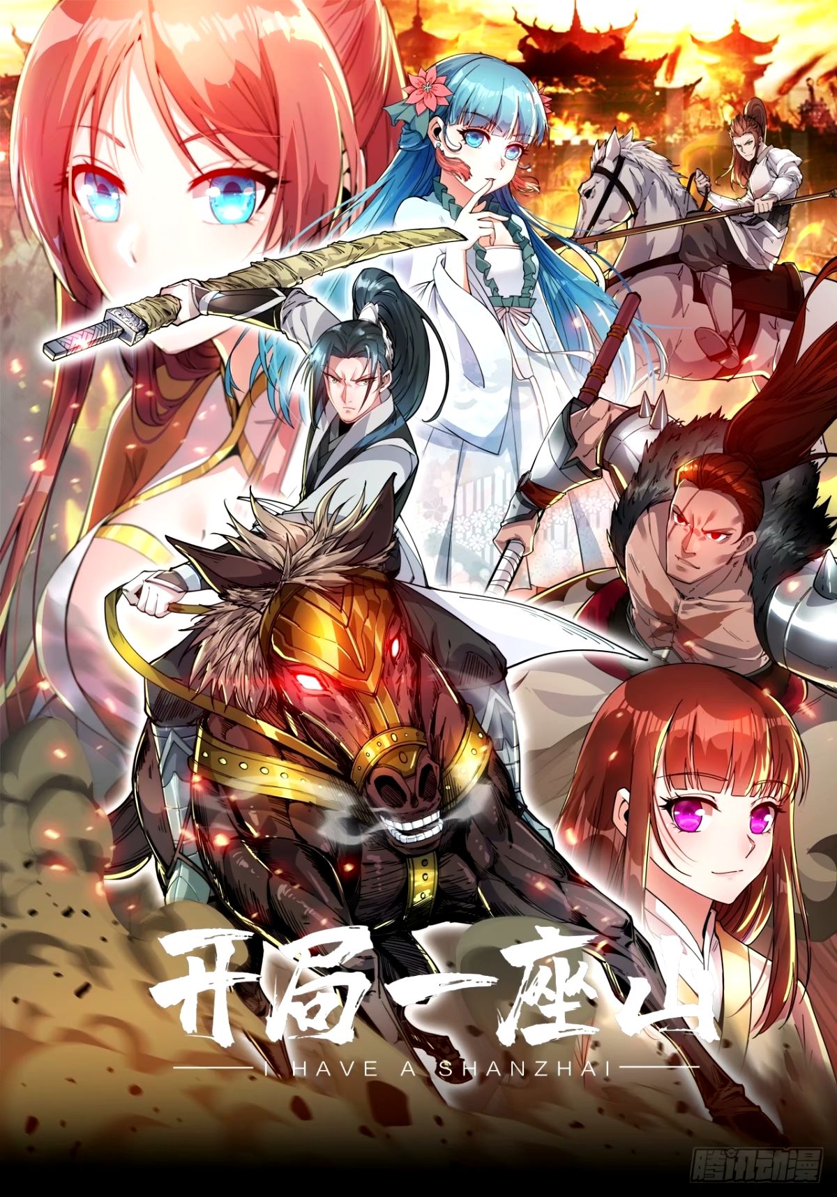 第五百七十六话：复仇的火焰0