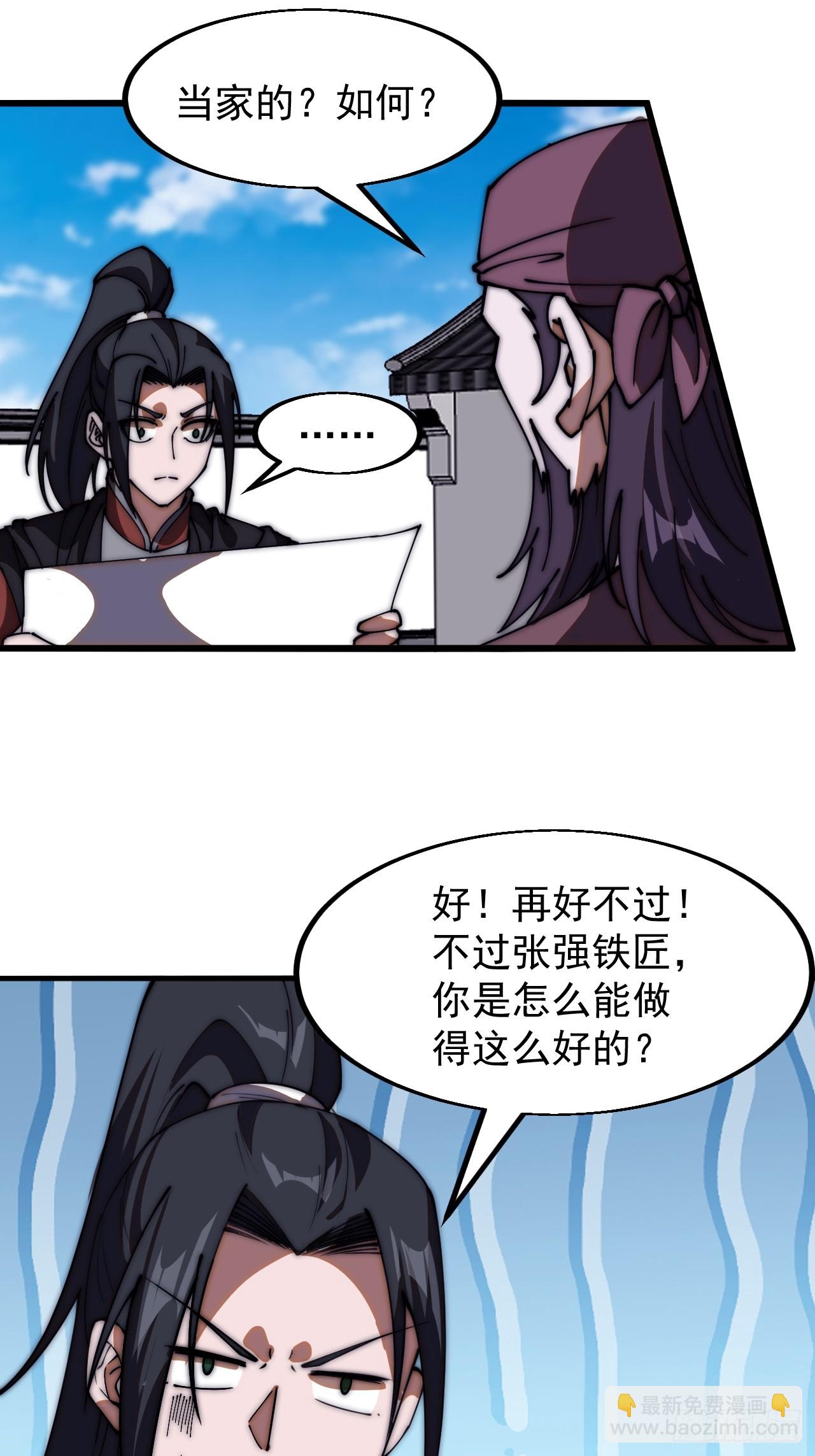 第六百零五话：绝世铁匠36