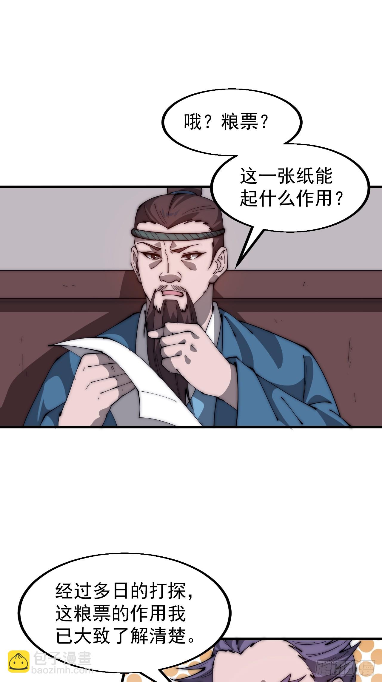 第六百零六话：粮票33