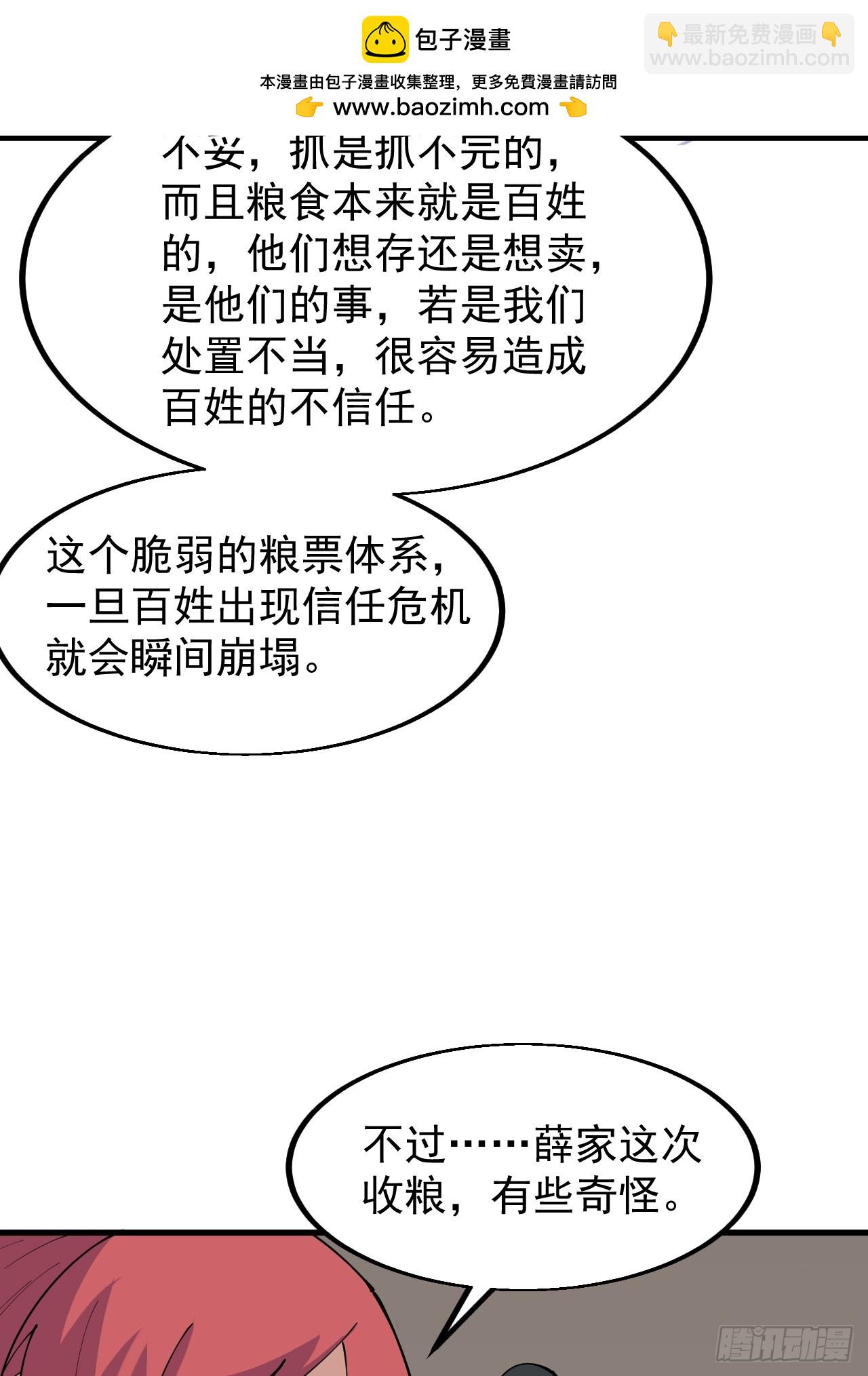 第六百零九话：粮票危机34