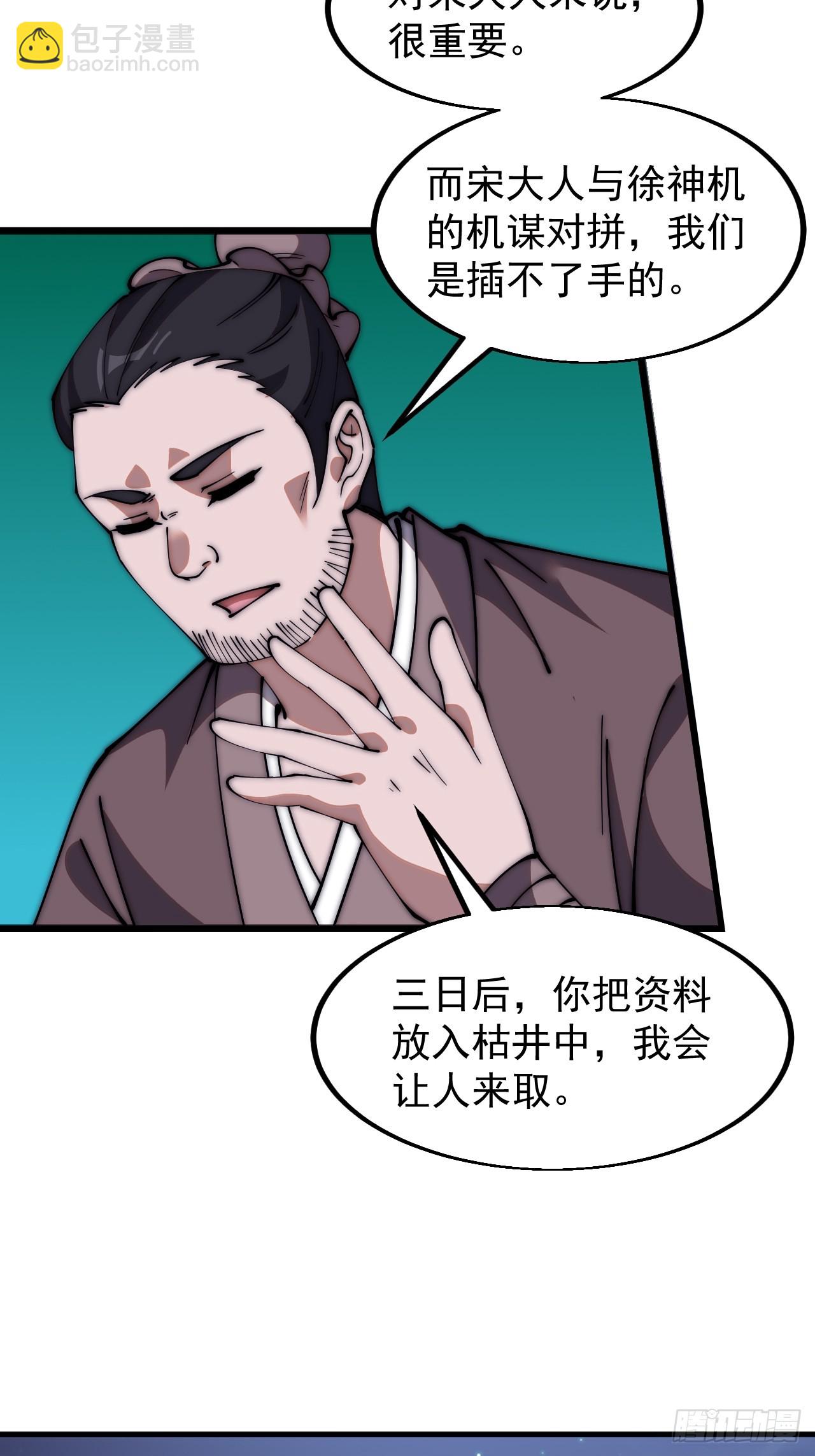 第六百一十三话：惑众16