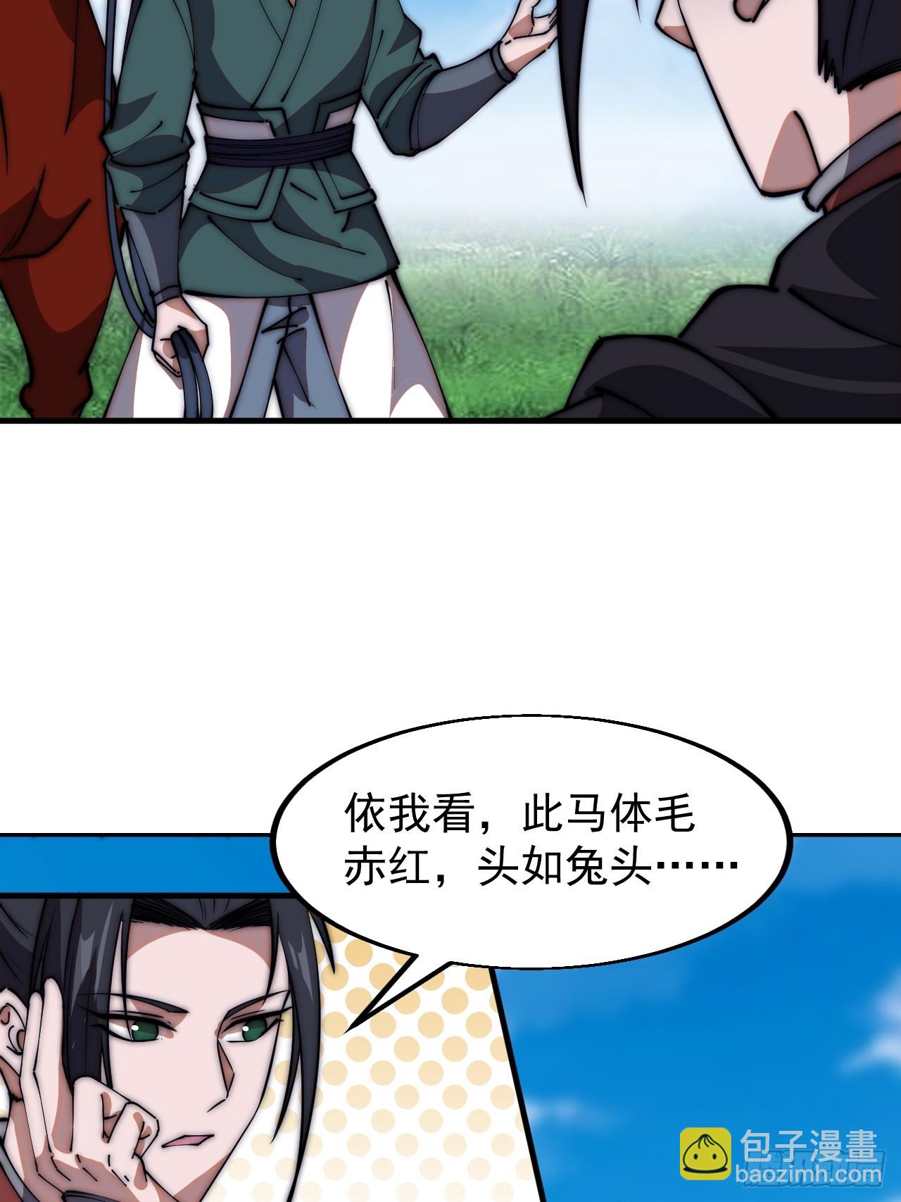 第六百一十五话：人人皆有良驹26