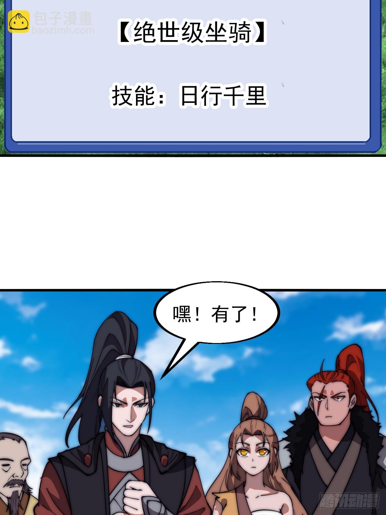 第六百一十五话：人人皆有良驹28