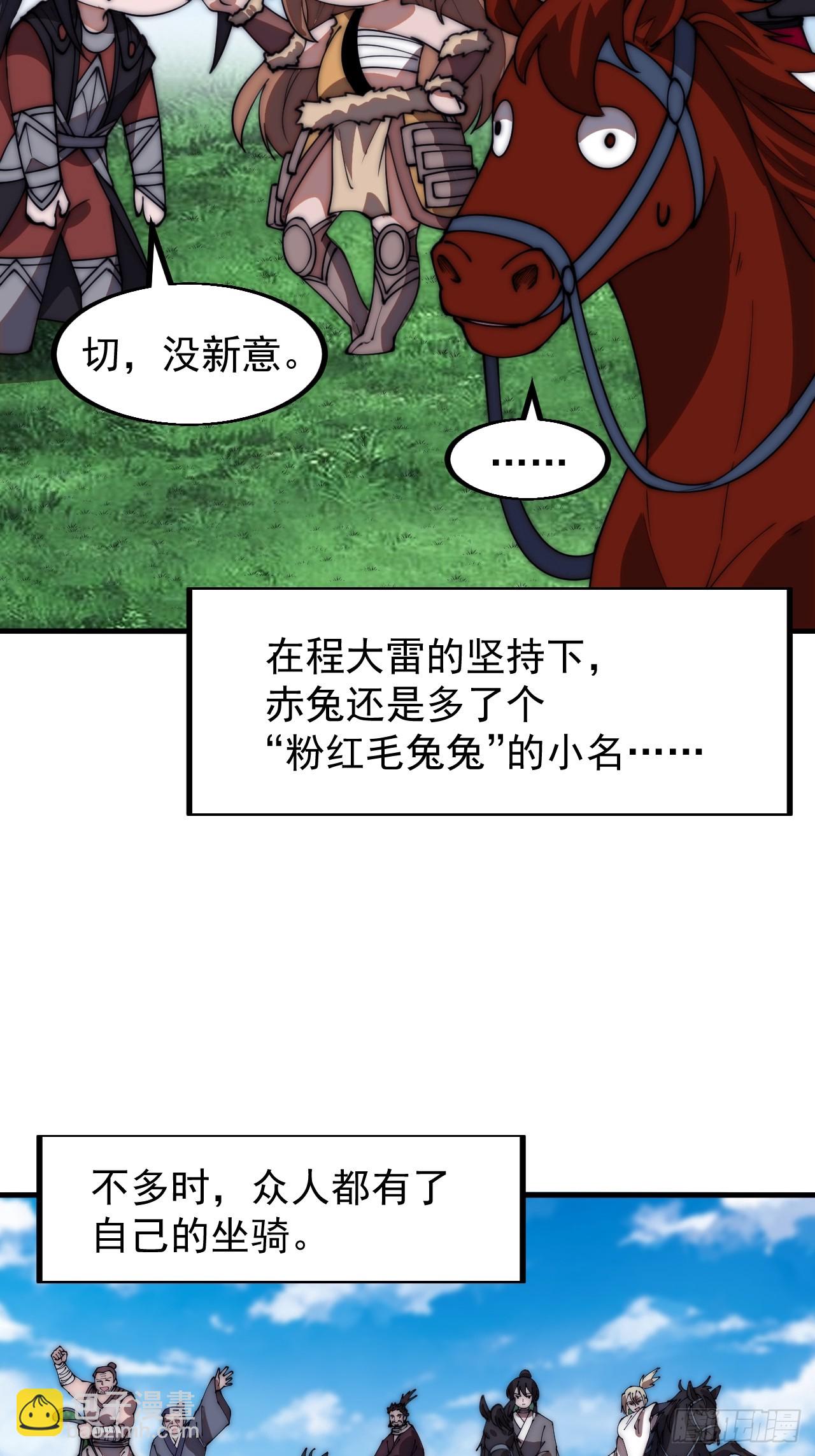 第六百一十五话：人人皆有良驹33