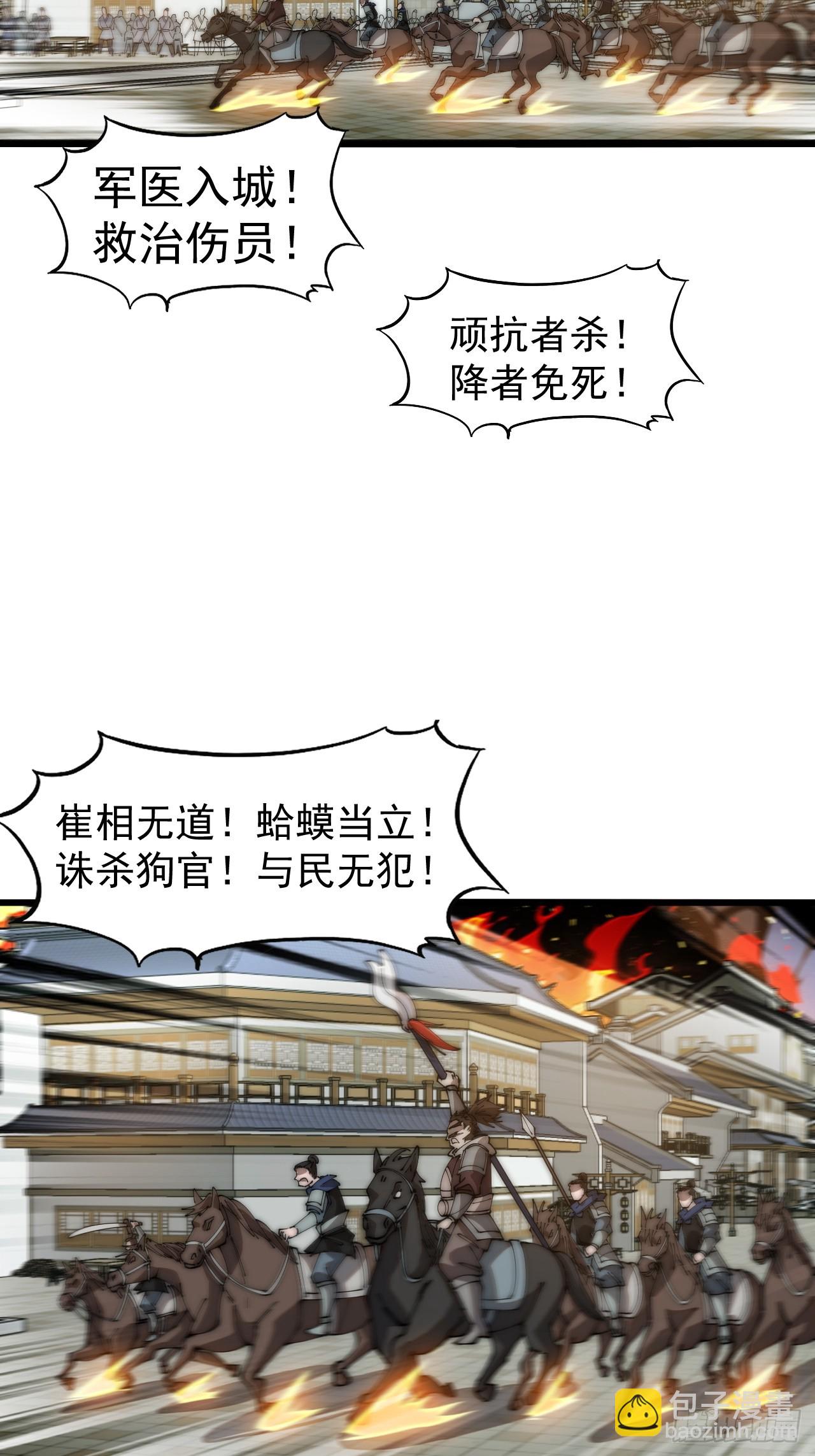 第六百二十五话：取下朔方城26