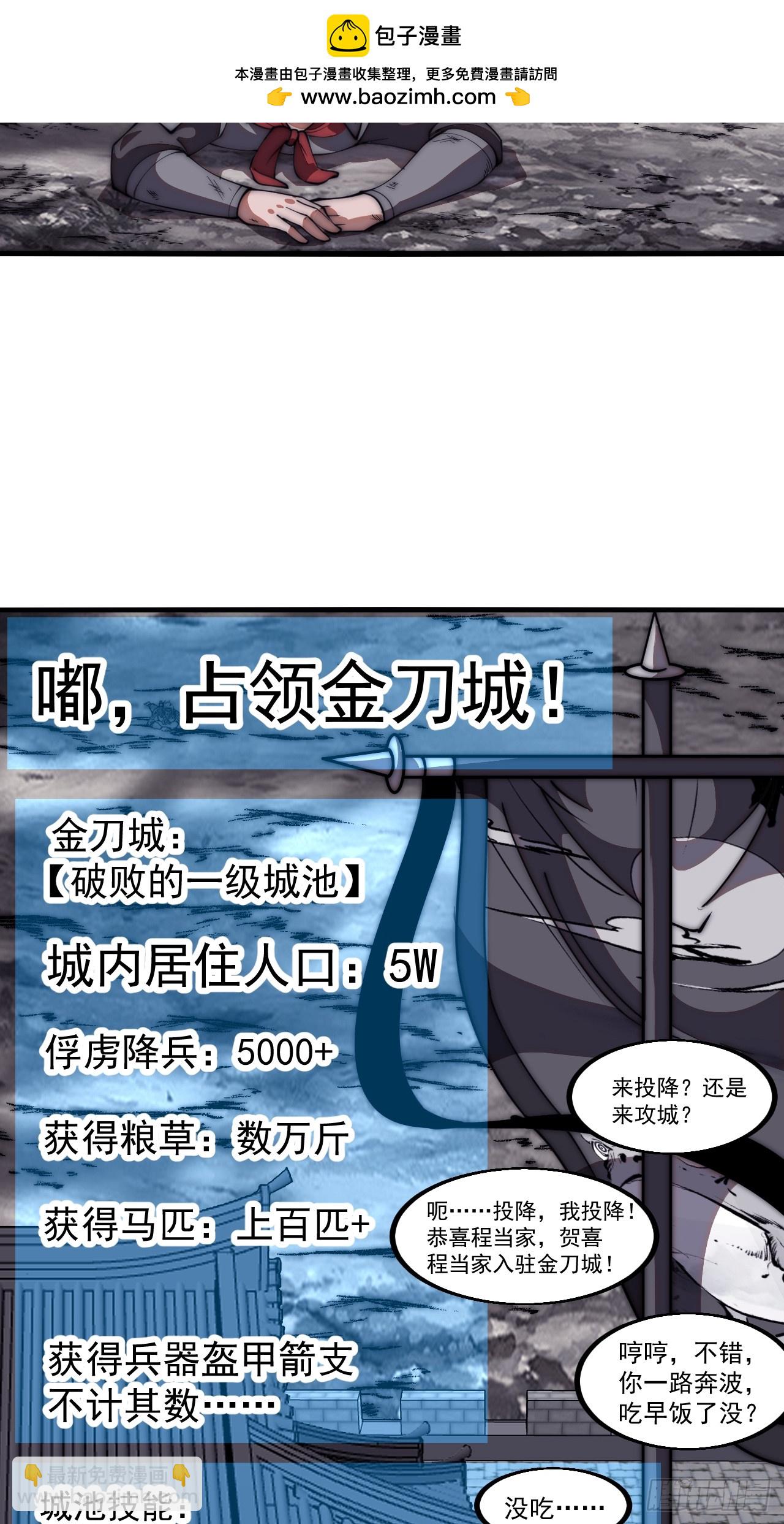 第六百三十四话：占领金刀城12