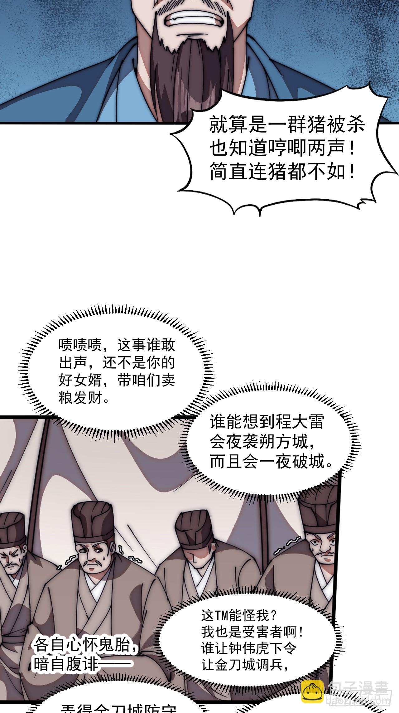 第六百三十四话：占领金刀城20