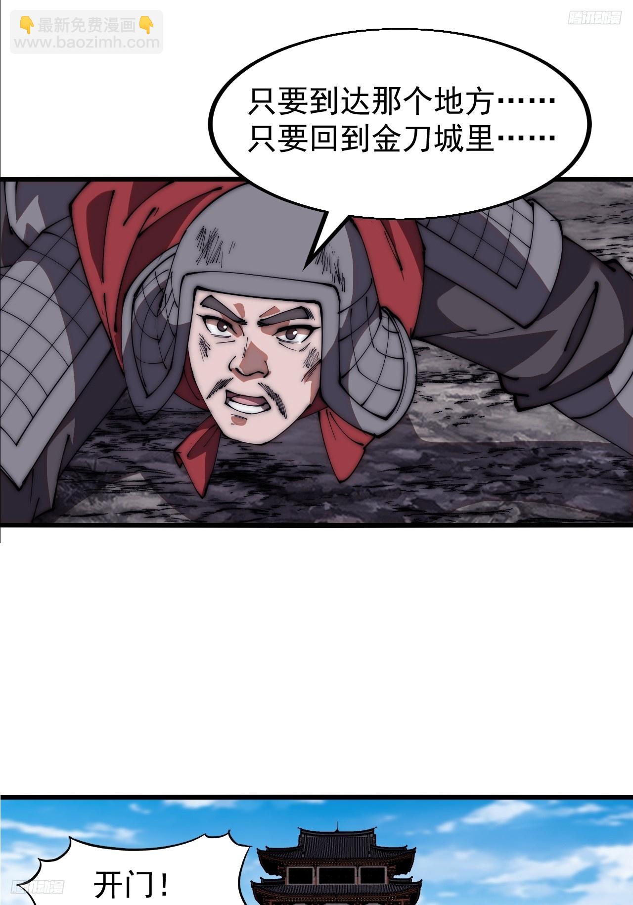 第六百三十四话：占领金刀城4