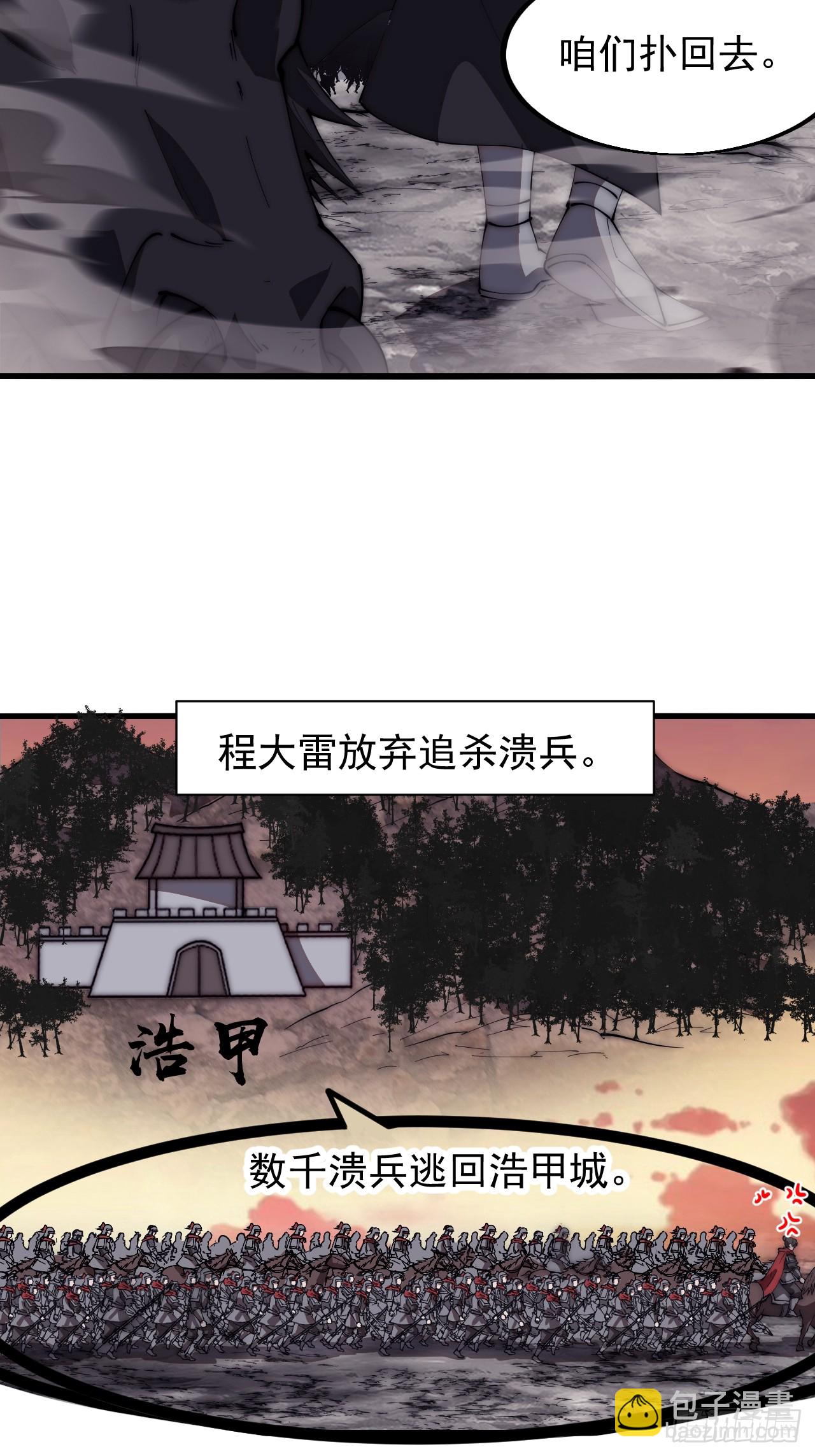 第六百四十话：收兵直扑23