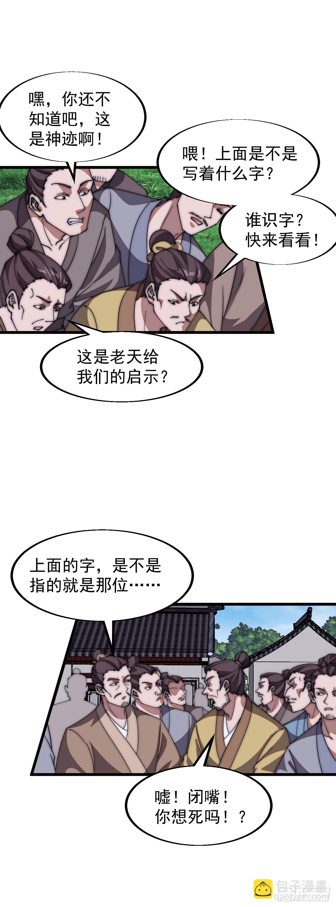 第六百五十一话：神秘石像13