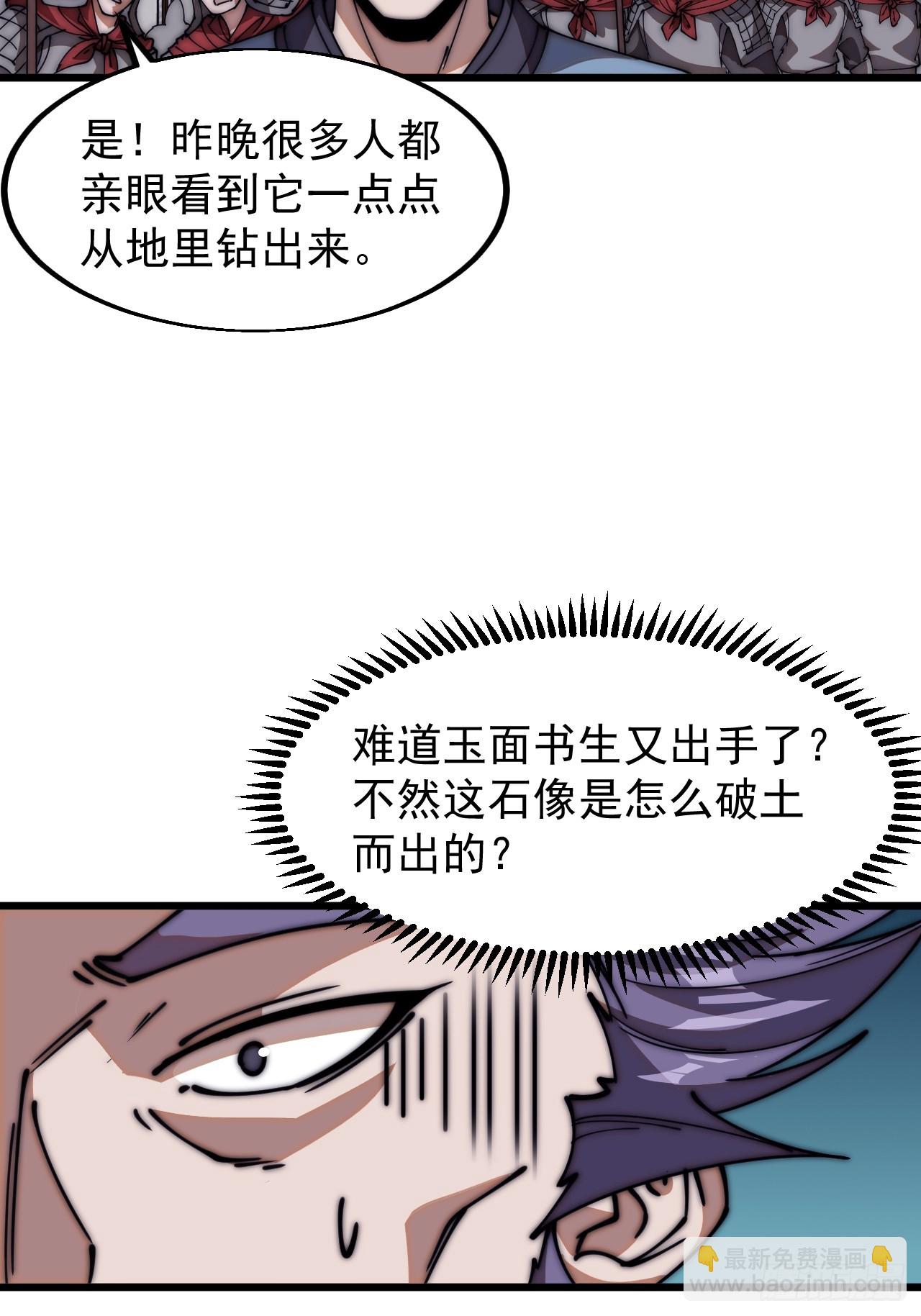 第六百五十一话：神秘石像18