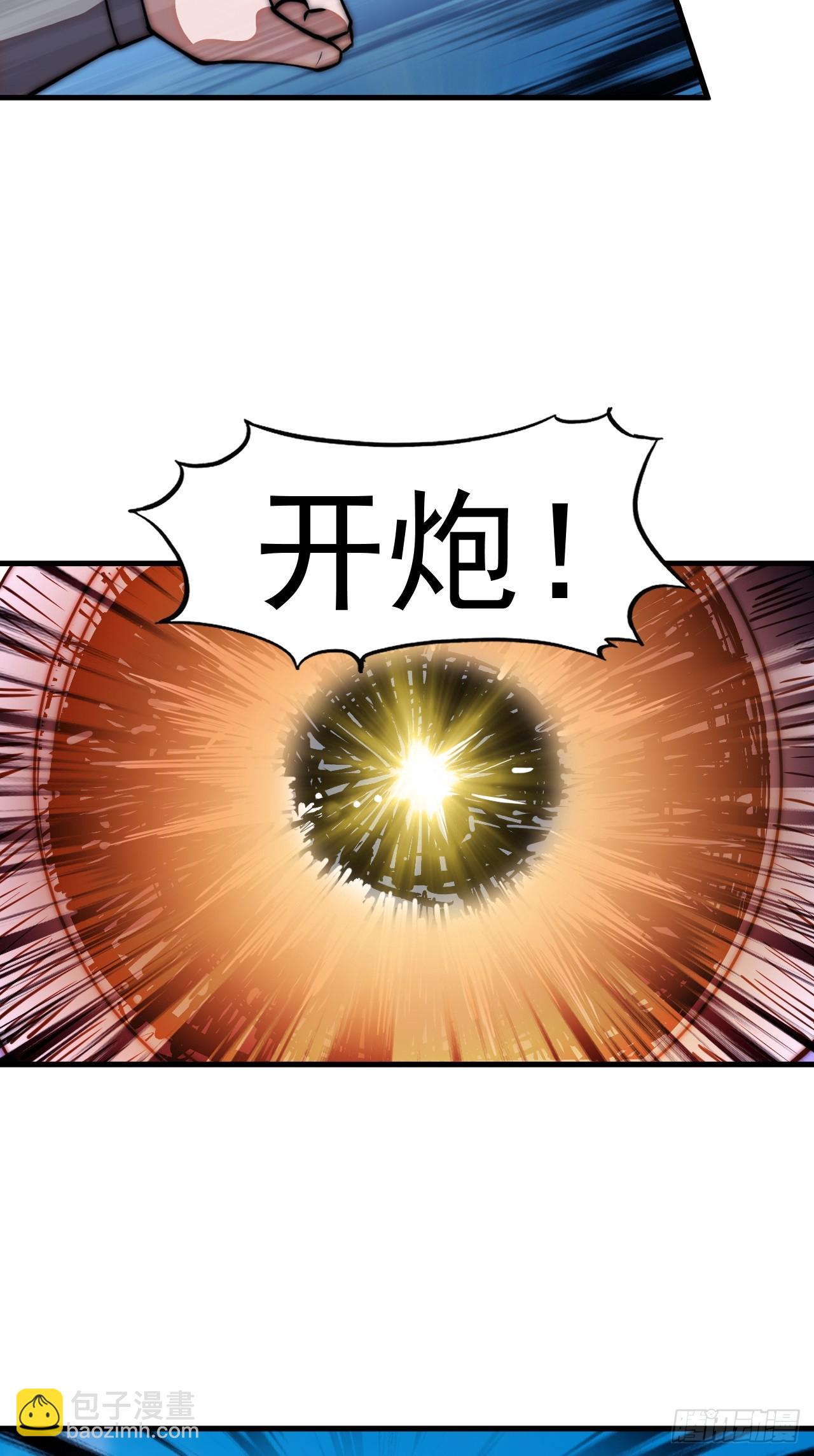 第六百五十五话：开炮18