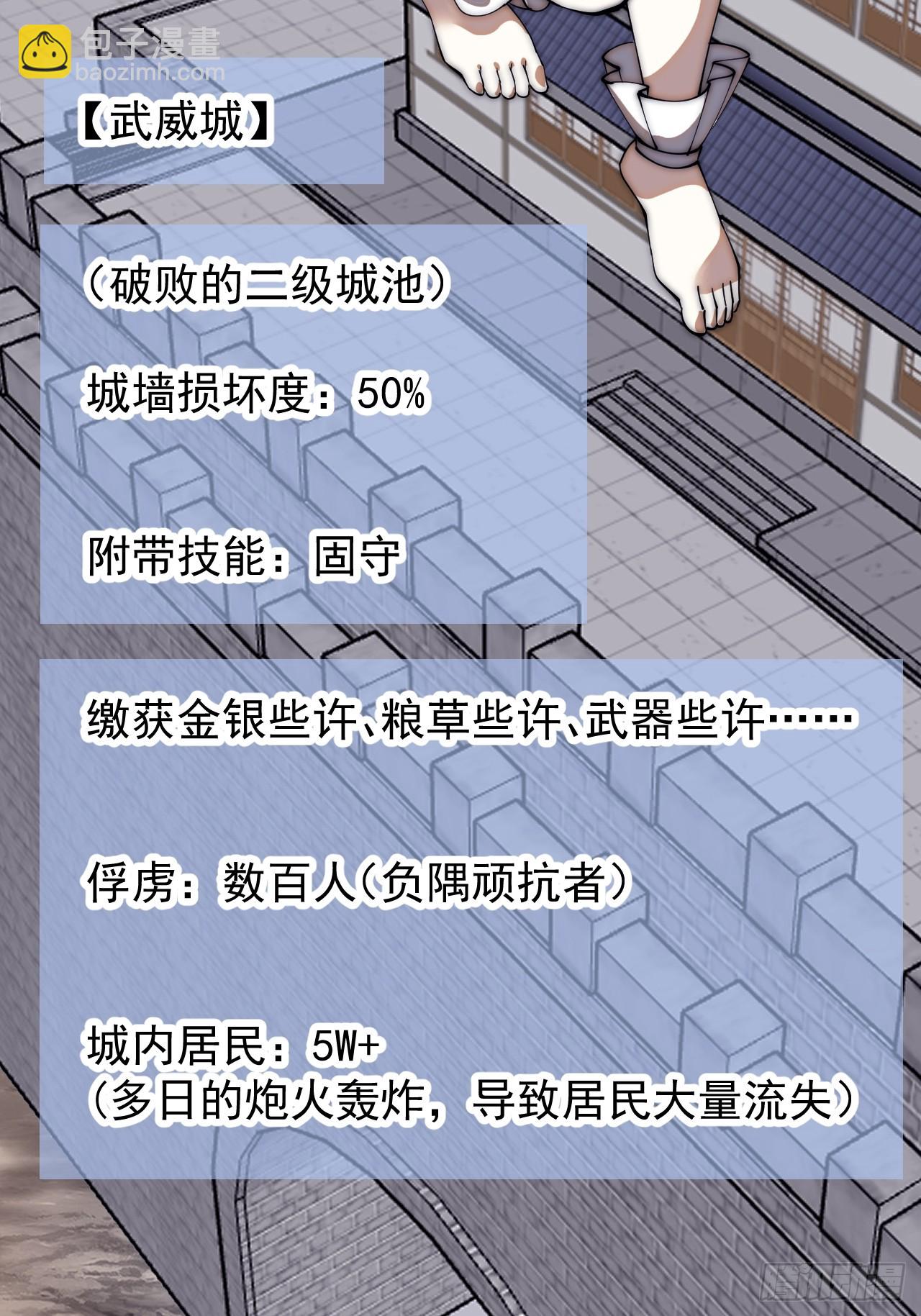第六百六十四话：占领武威城32