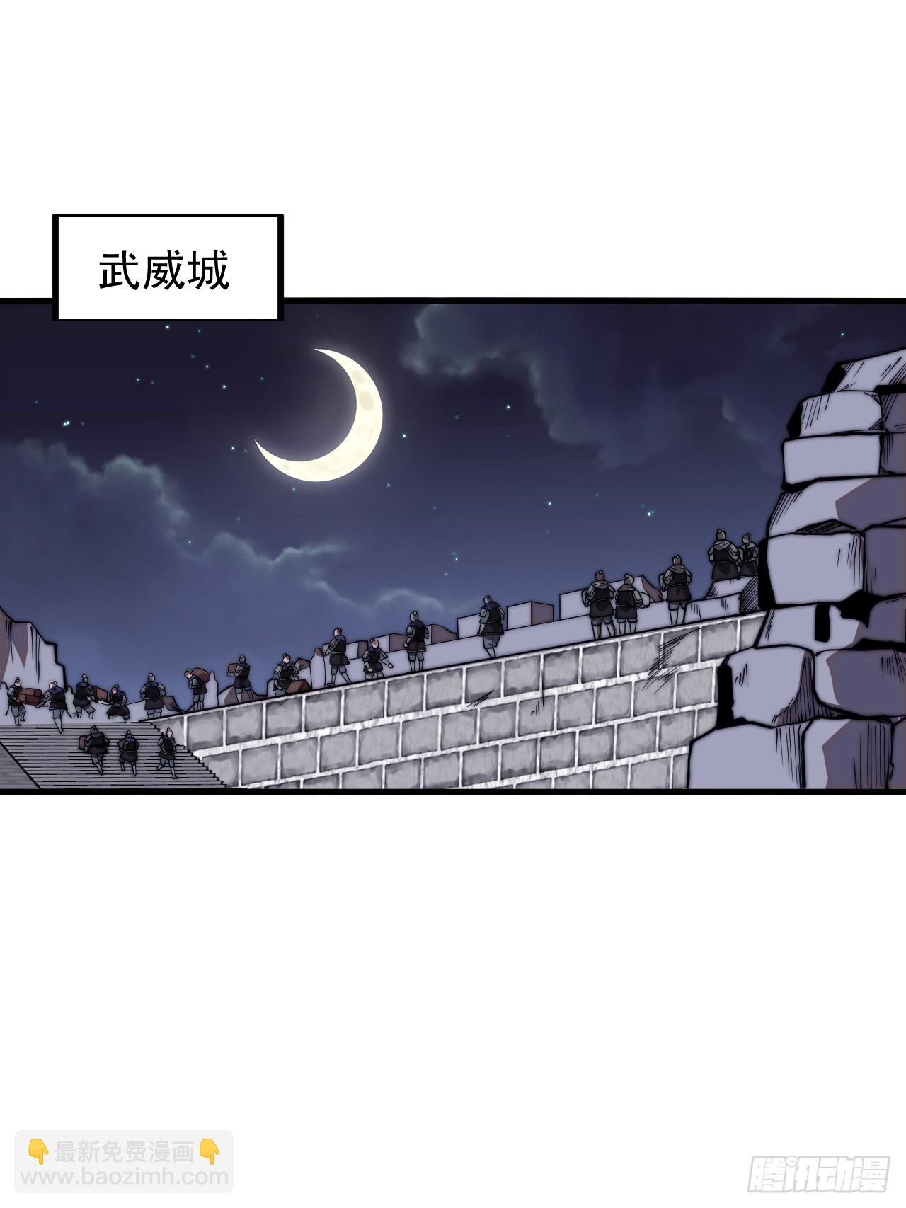 第六百六十四话：占领武威城34