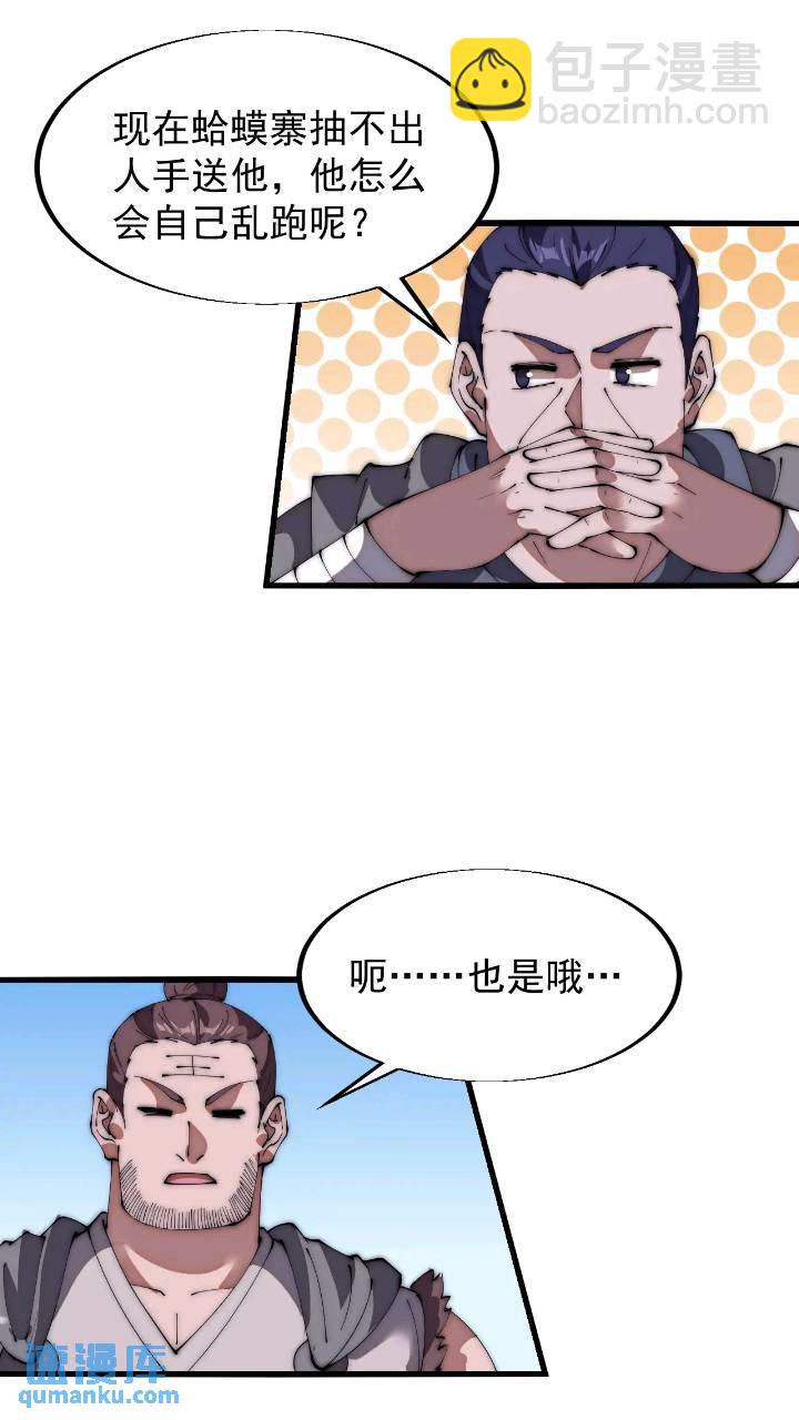 第六百七十话：出城11