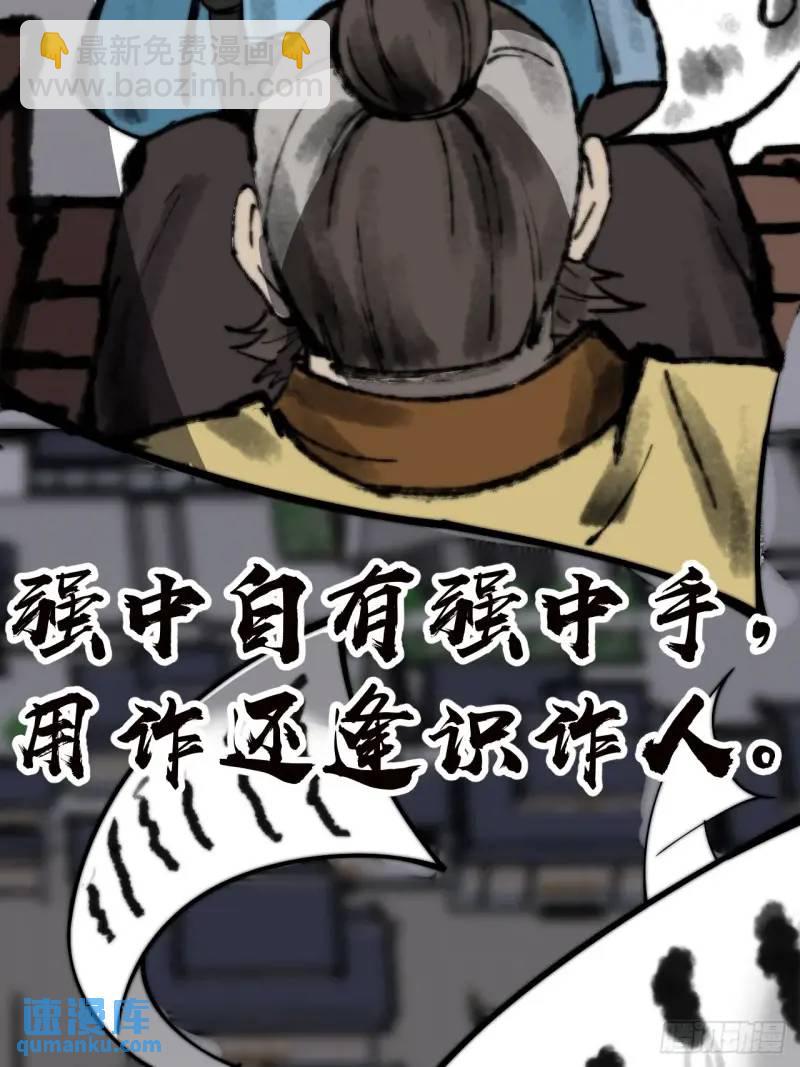 第六百八十五话：当世计谋第一人44