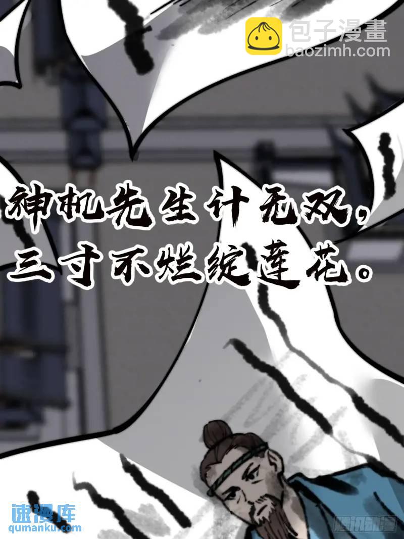 第六百八十五话：当世计谋第一人46