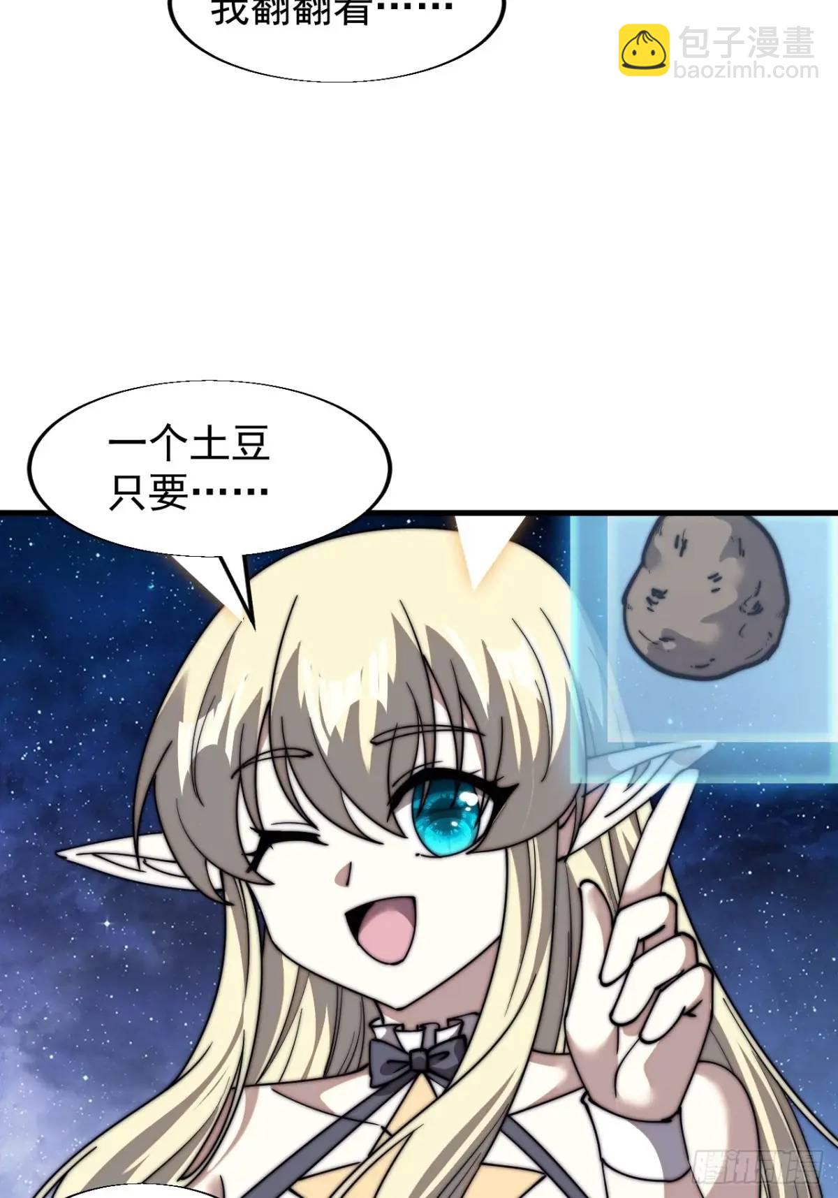 第六百九十四话：天价土豆19