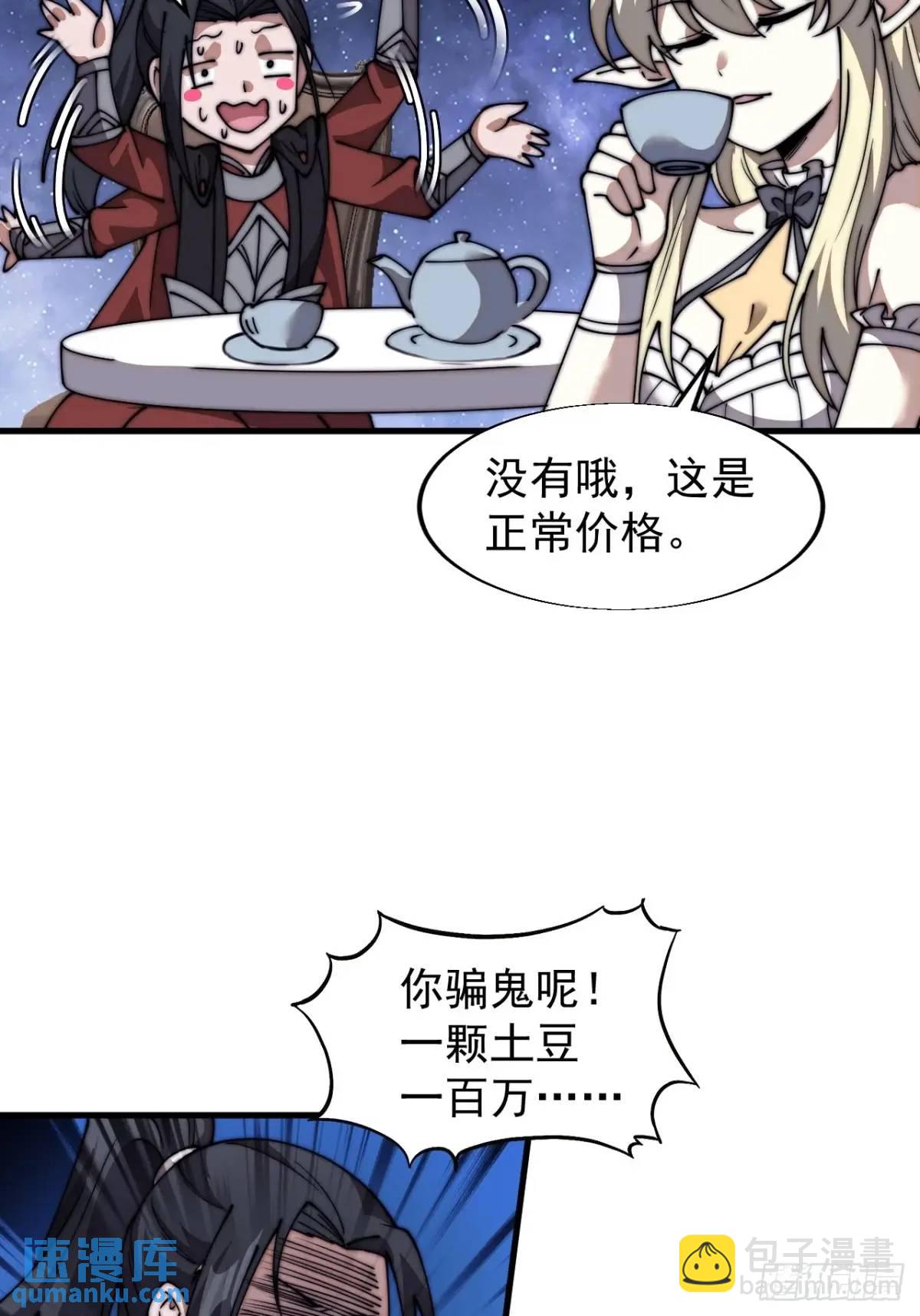 第六百九十四话：天价土豆26