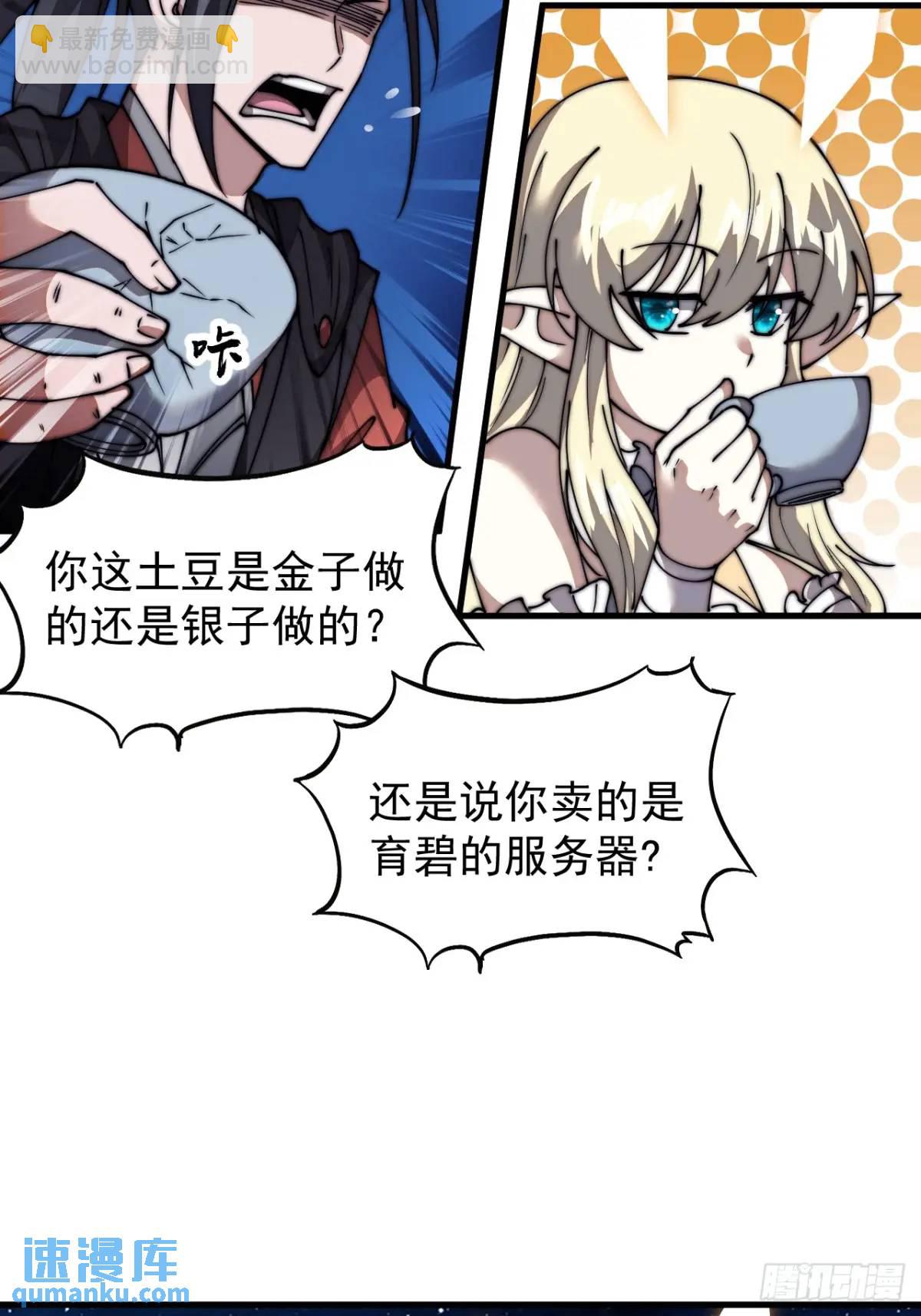 第六百九十四话：天价土豆27