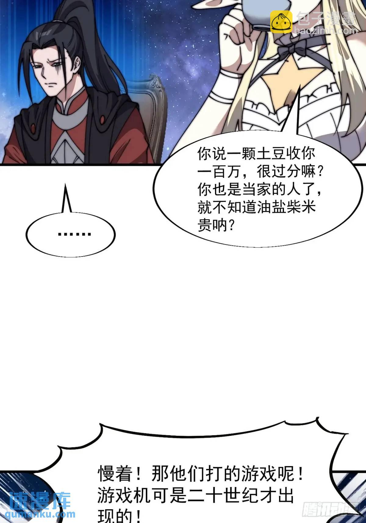 第六百九十四话：天价土豆31