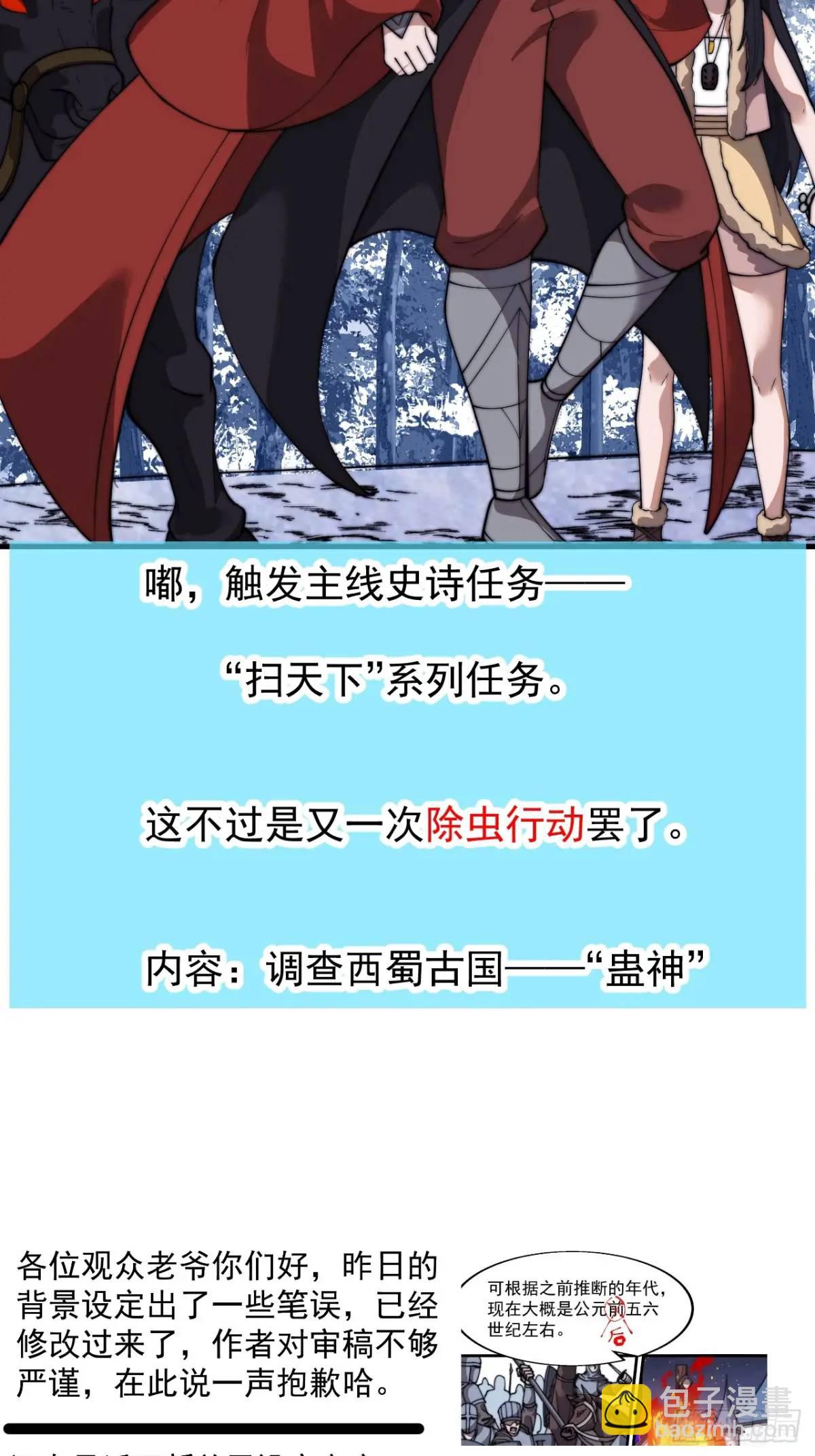 第七百零二话：西蜀古国41