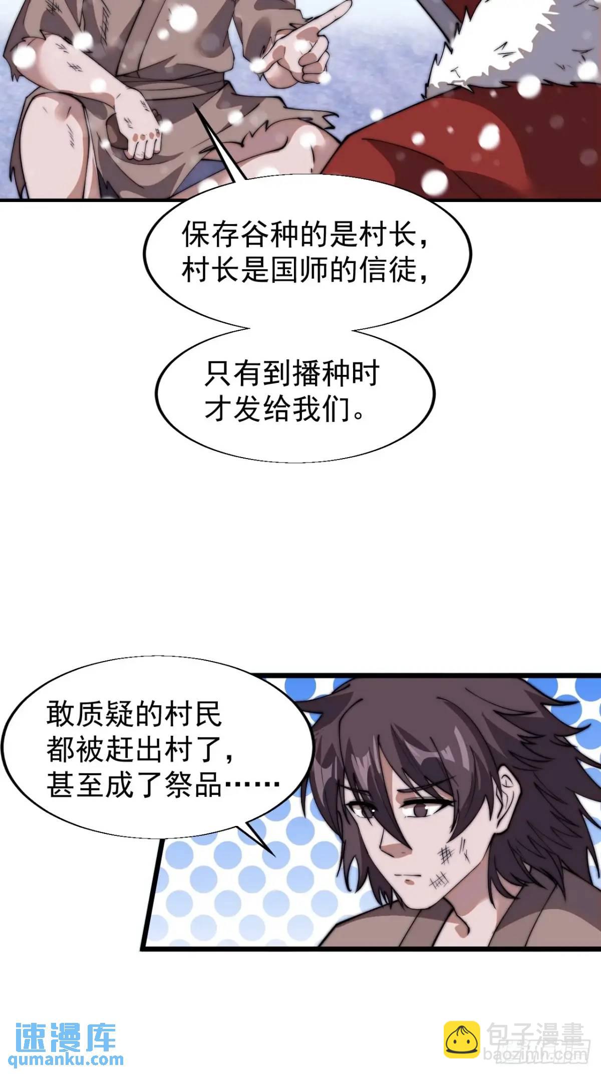 第七百零四话：祭天28