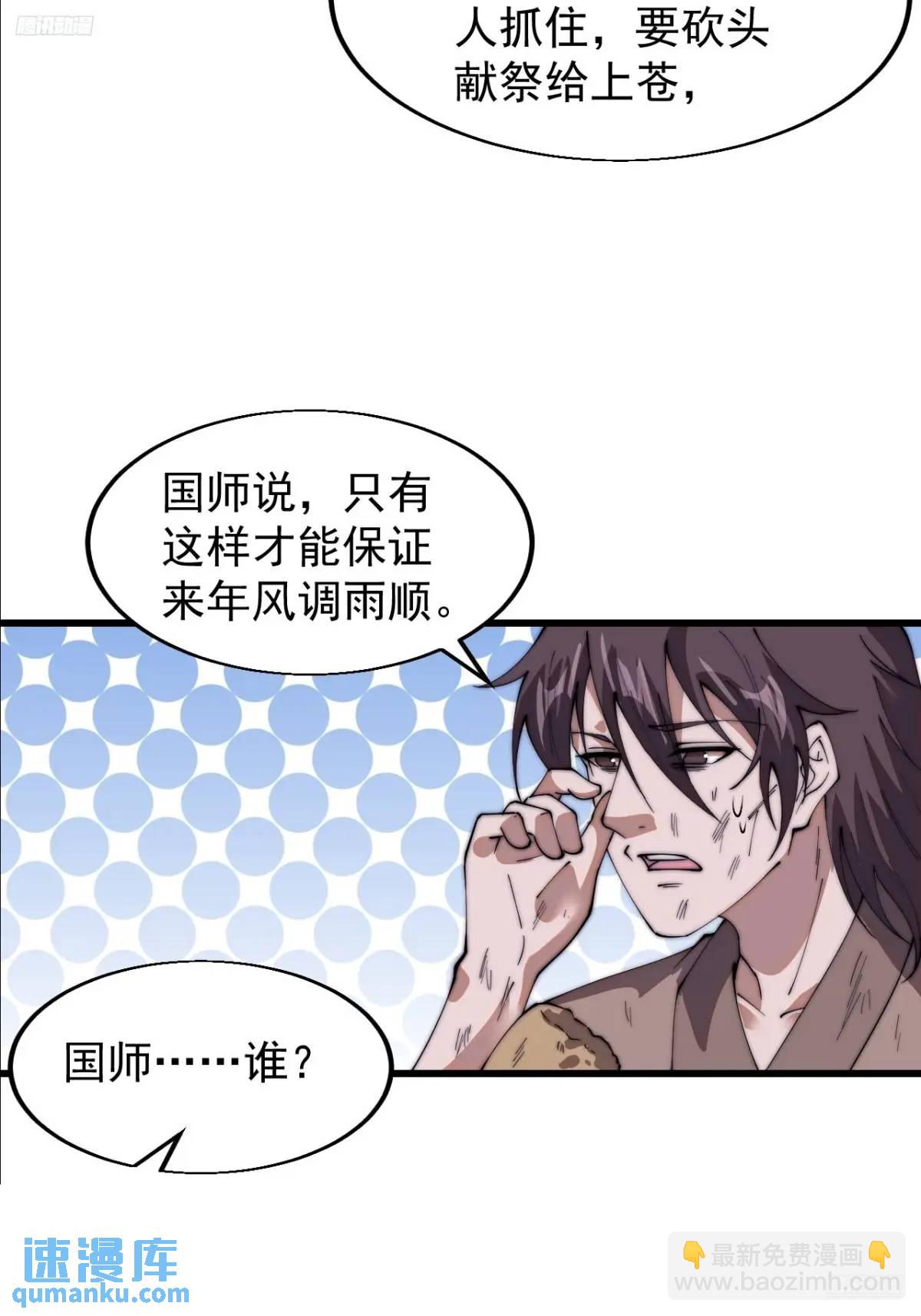 第七百零四话：祭天9