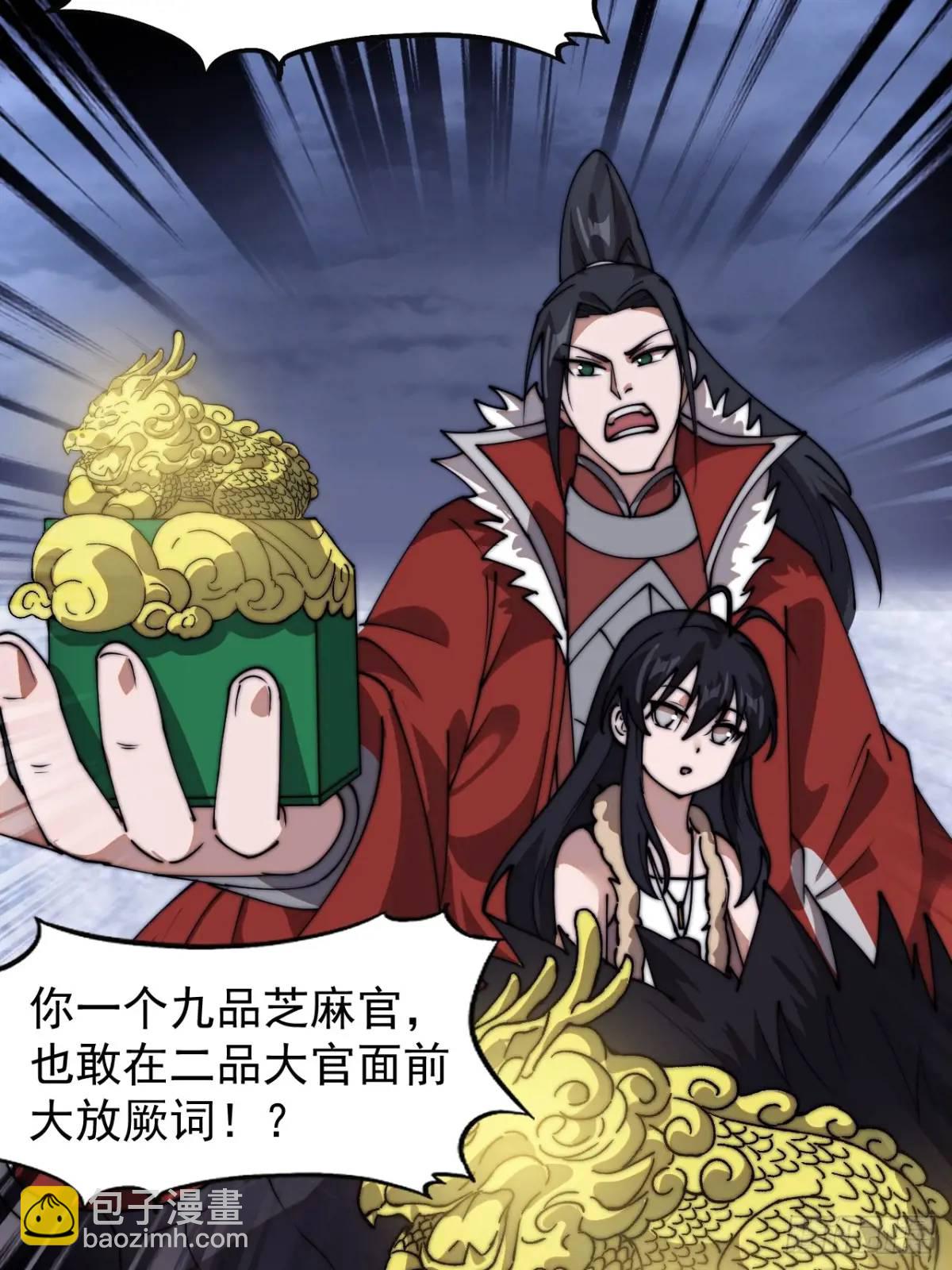 第七百零八话：九品芝麻官18