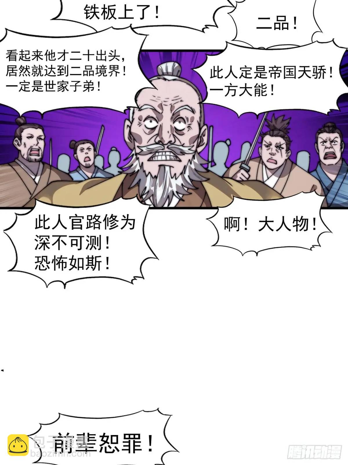 第七百零八话：九品芝麻官20