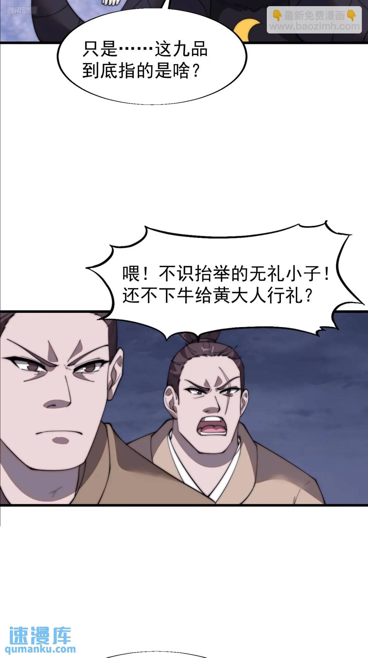 第七百零八话：九品芝麻官9