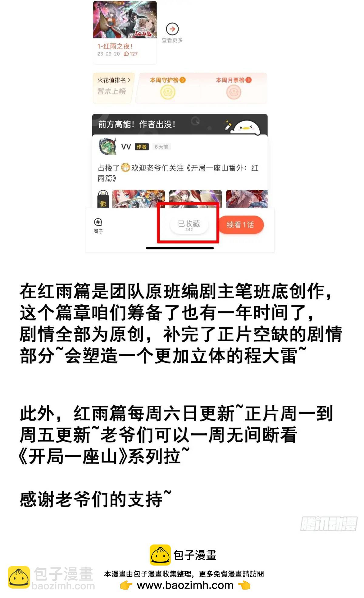 第七百一十四话：丰碑43