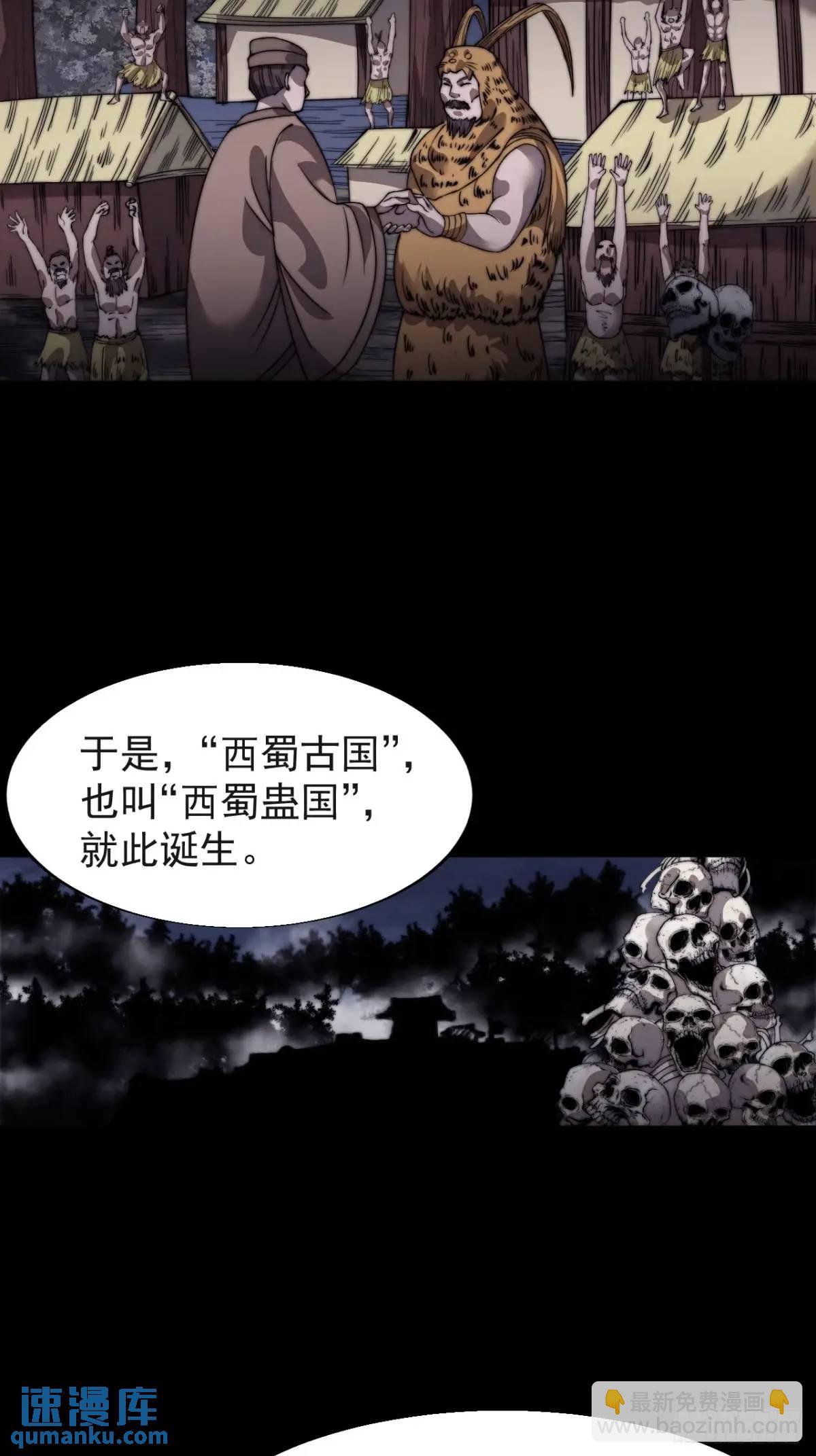 第七百二十二话：西蜀蛊国32